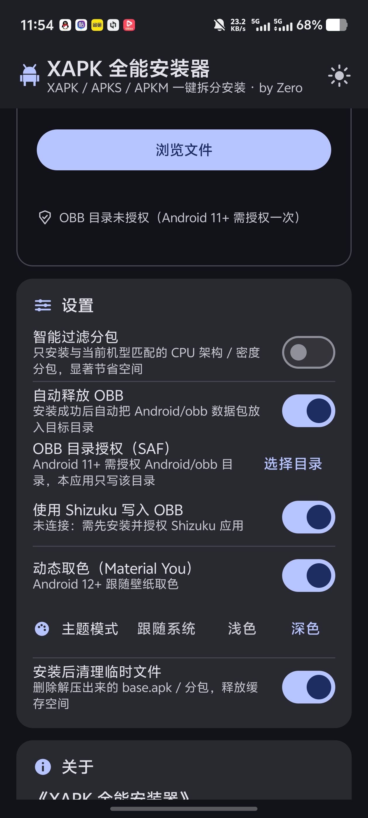XAPK全能安装器!分包安装神器支持各种格式文件第7张插图 XAPK全能安装器!分包安装神器支持各种格式文件第7张插图