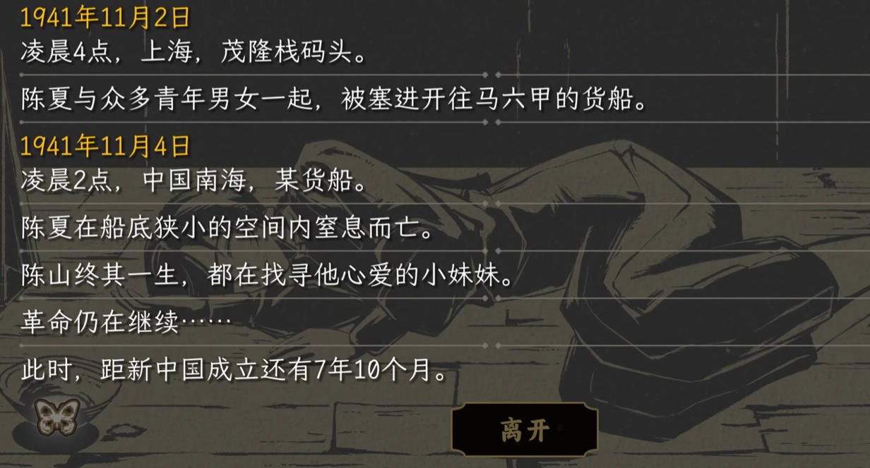 原创谍惊蛰-客死他乡结局怎么达成-全完成攻略第7张插图