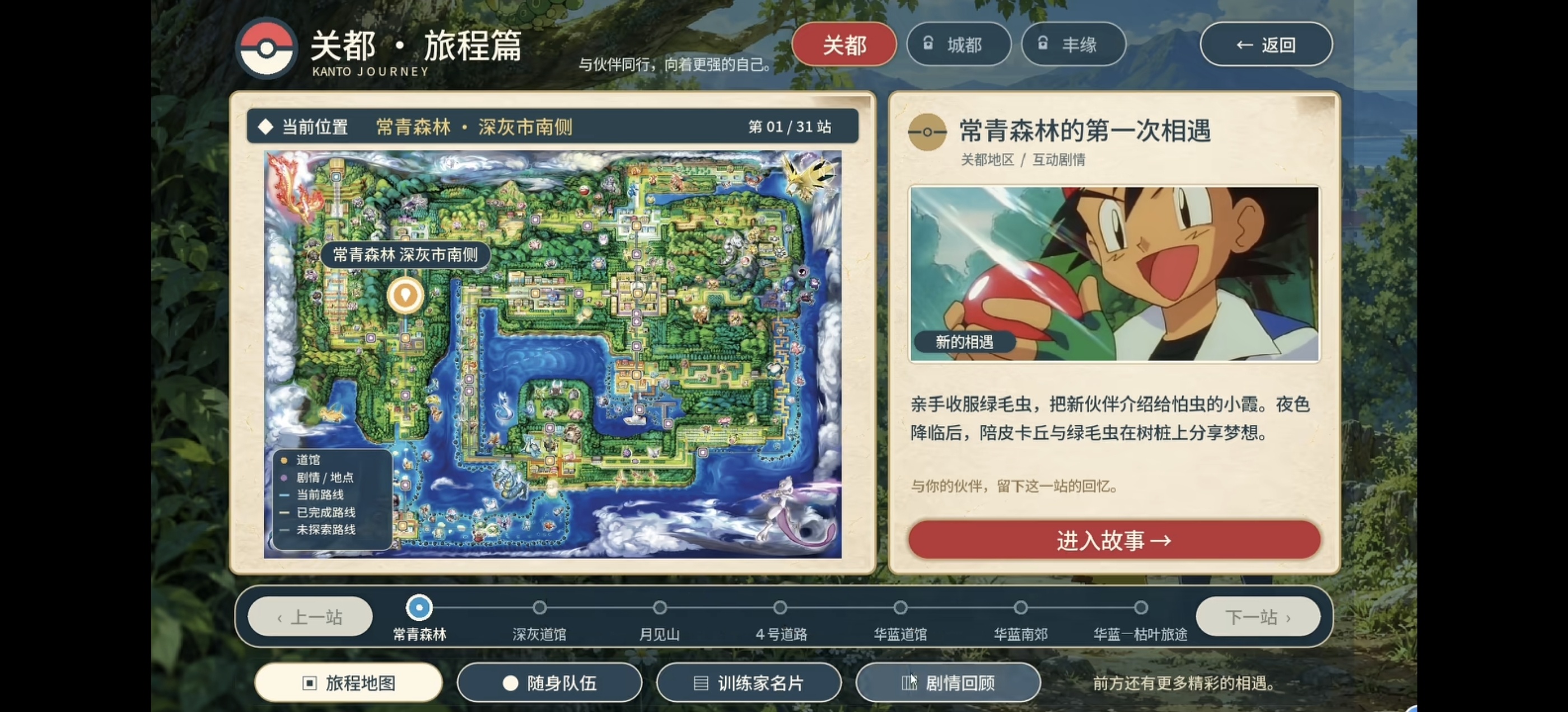 手游推荐宝可梦羁绊之旅无需模拟器下载即玩第5张插图