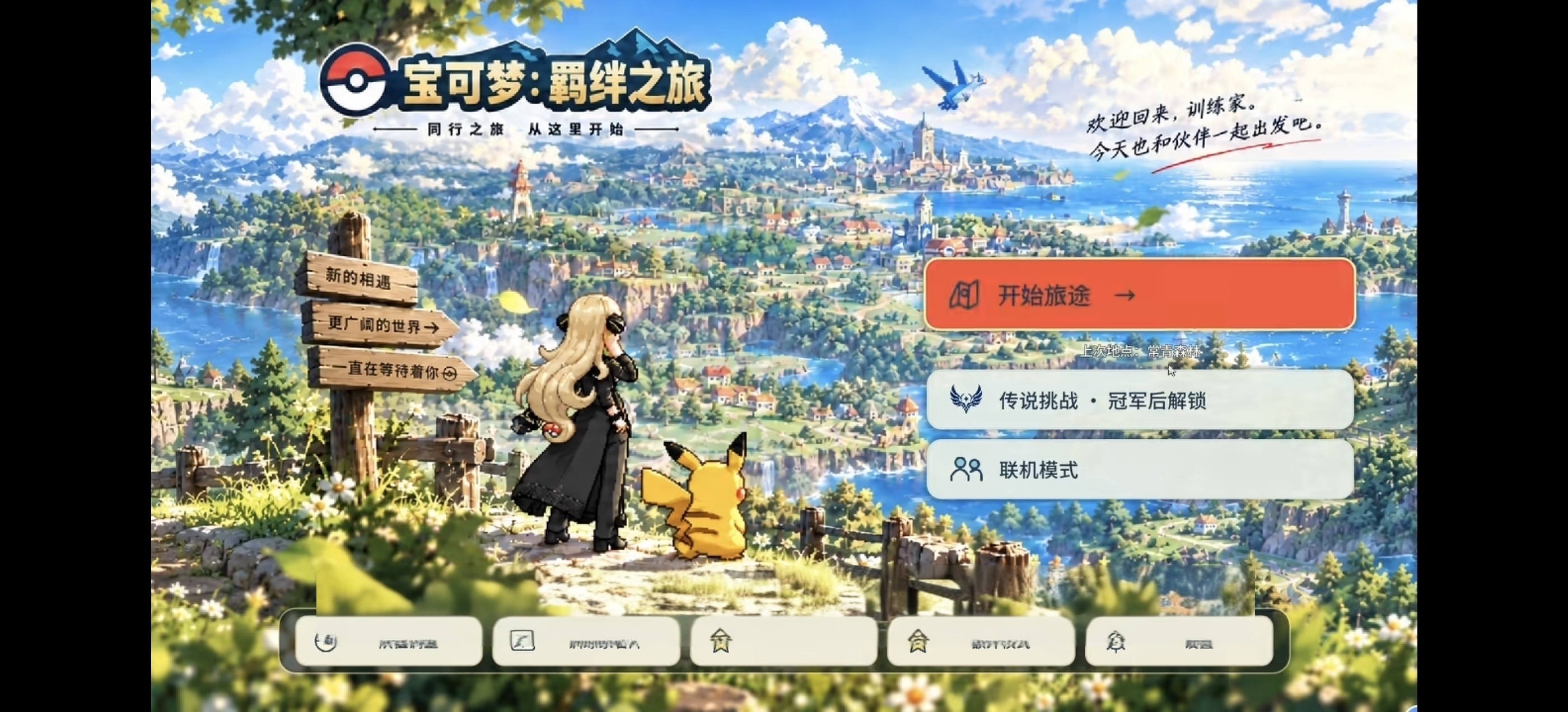 手游推荐宝可梦羁绊之旅无需模拟器下载即玩第4张插图