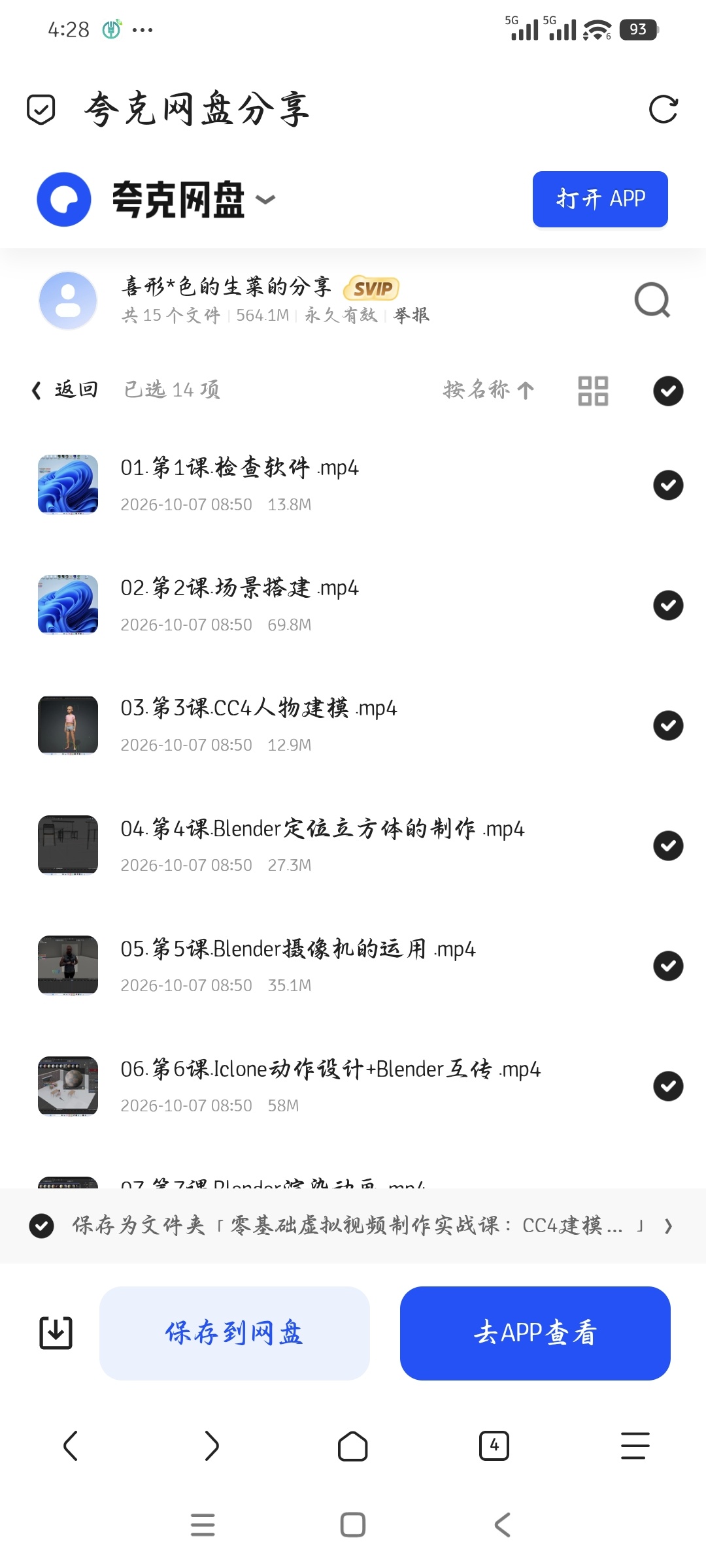 「零基础虚拟视频制作实战课：CC4建模、Blender渲第5张插图