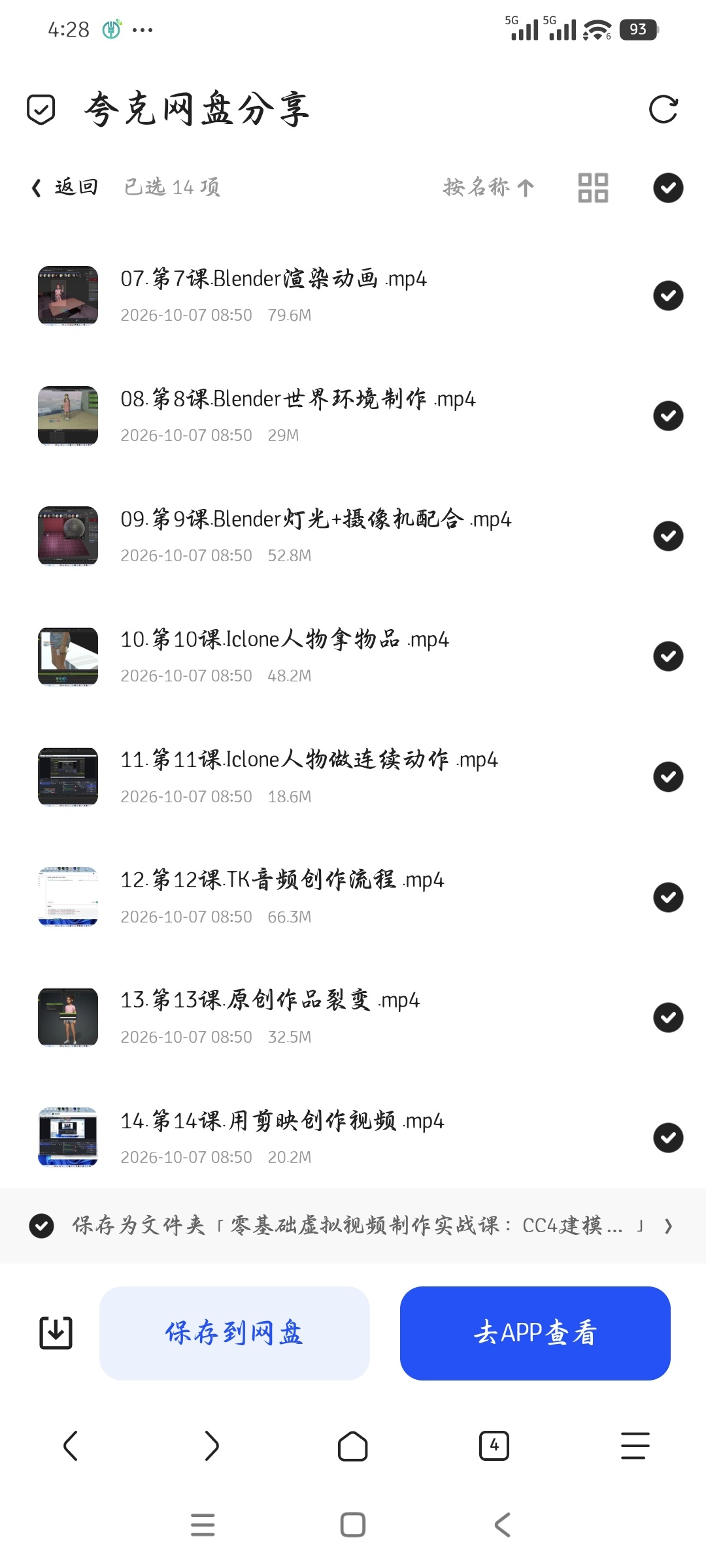 「零基础虚拟视频制作实战课：CC4建模、Blender渲第6张插图