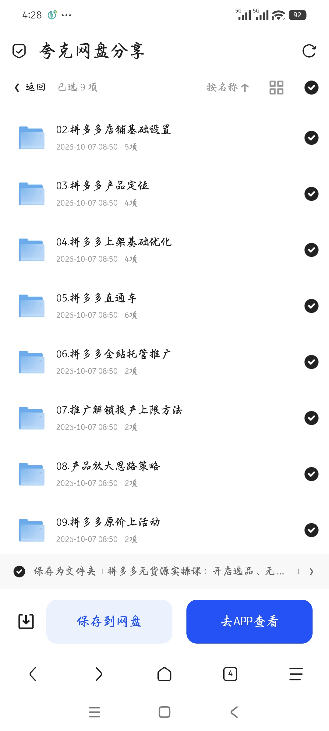「拼多多无货源实操课：开店选品、无需囤货、推广放大、原价第6张插图