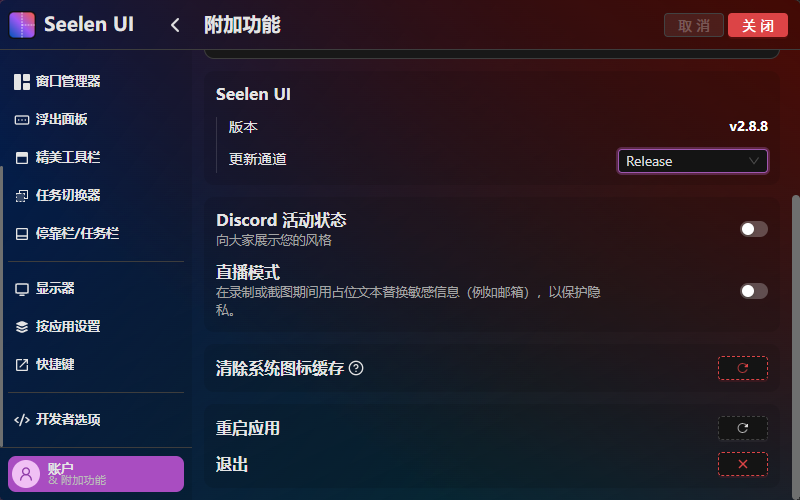 PCWin11/10桌面美化工具 | Seelen UI第5张插图