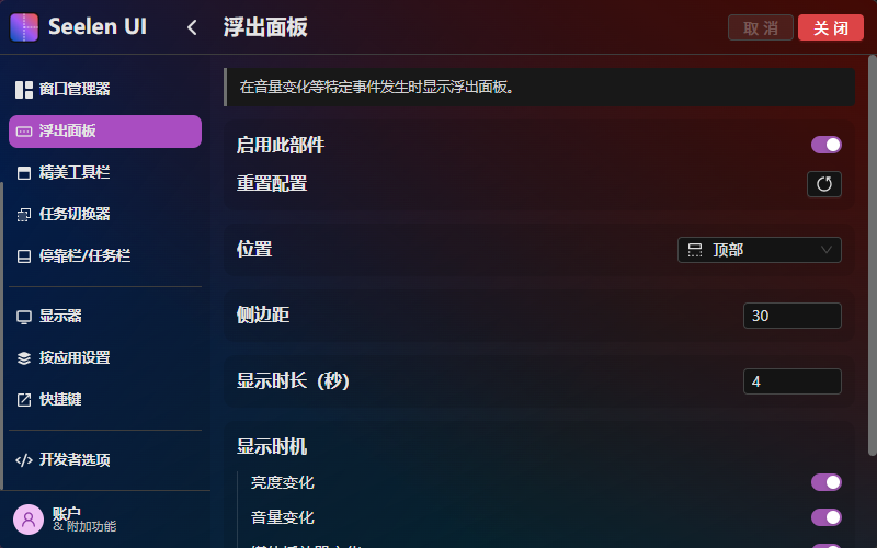 PCWin11/10桌面美化工具 | Seelen UI第7张插图