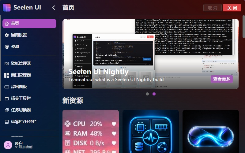 PCWin11/10桌面美化工具 | Seelen UI第8张插图