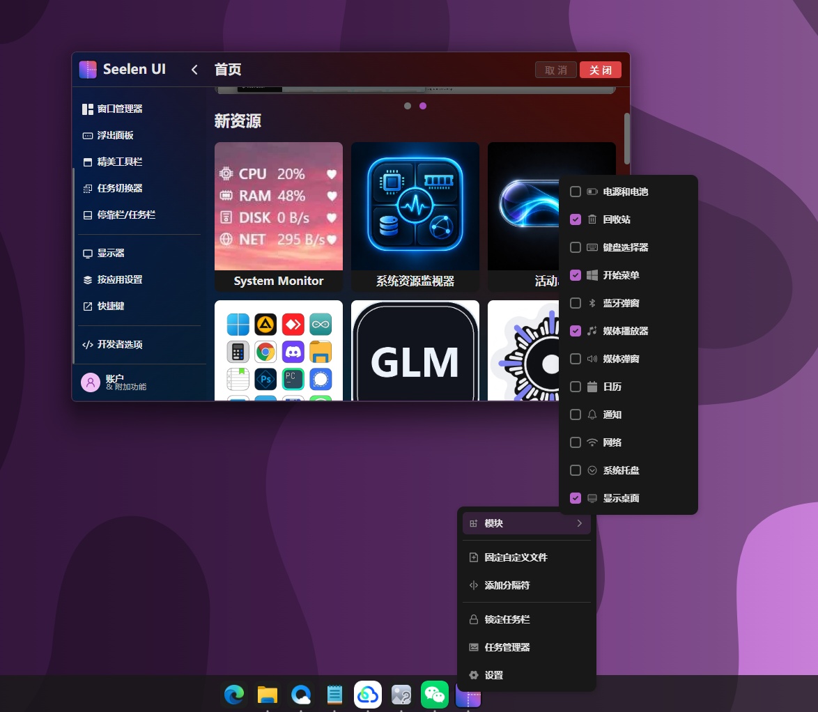 PCWin11/10桌面美化工具 | Seelen UI第9张插图