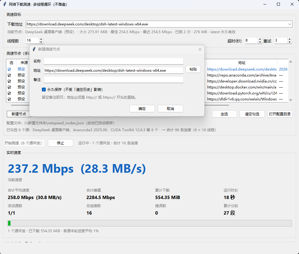 多线程网络下载测速工具(NetworkSpeedTest) v2.0 绿色便携版 真实不落盘第7张插图 多线程网络下载测速工具(NetworkSpeedTest) v2.0 绿色便携版 真实不落盘第7张插图