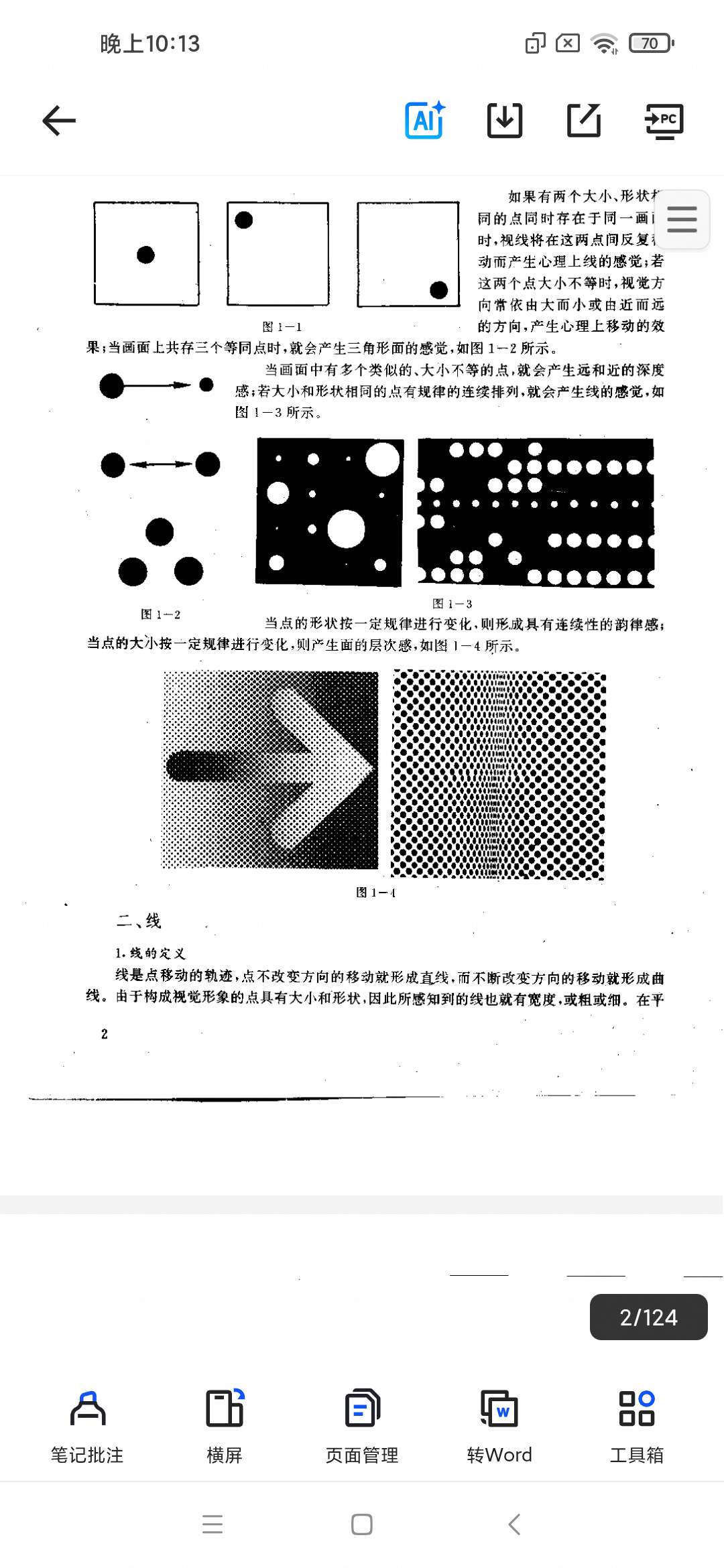 「平面设计师手册.pdf」第5张插图
