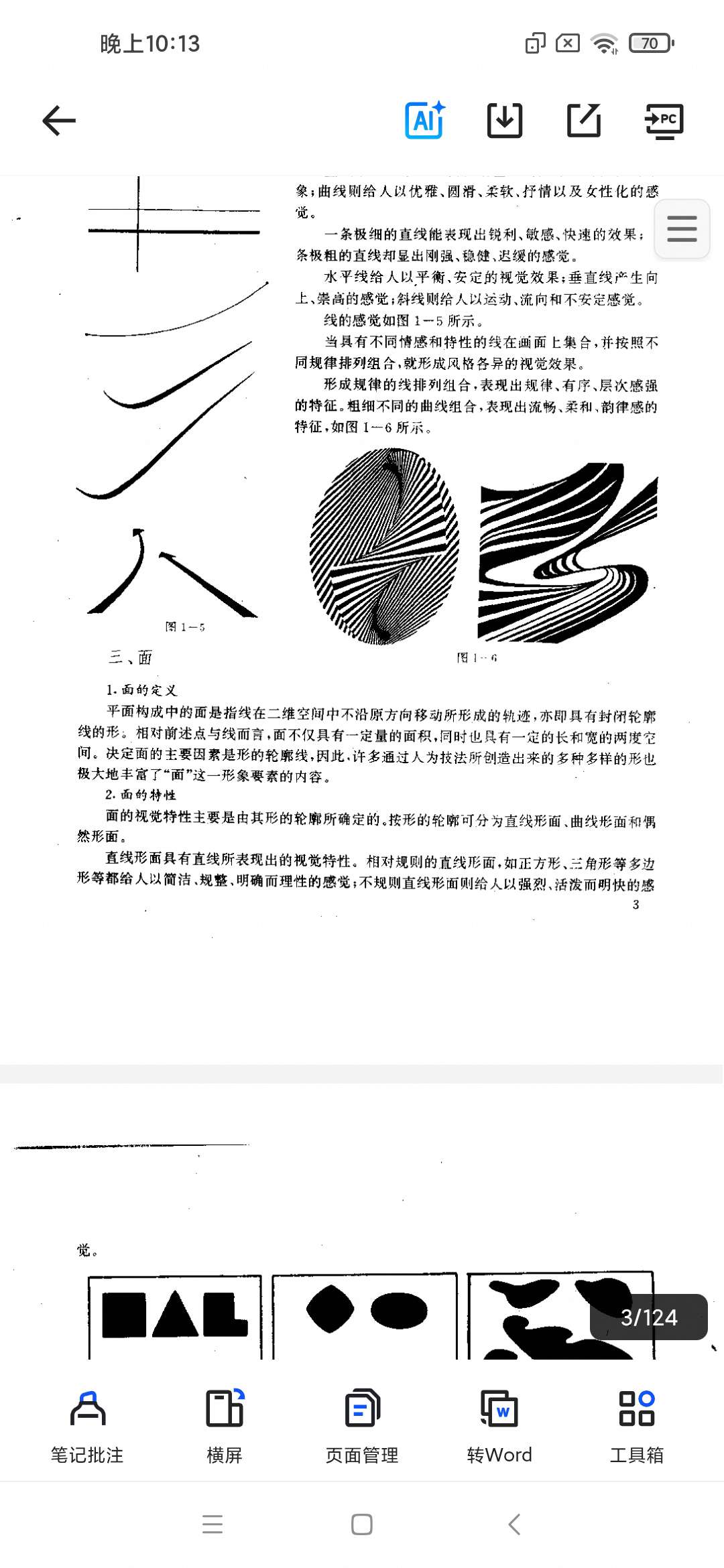 「平面设计师手册.pdf」第4张插图