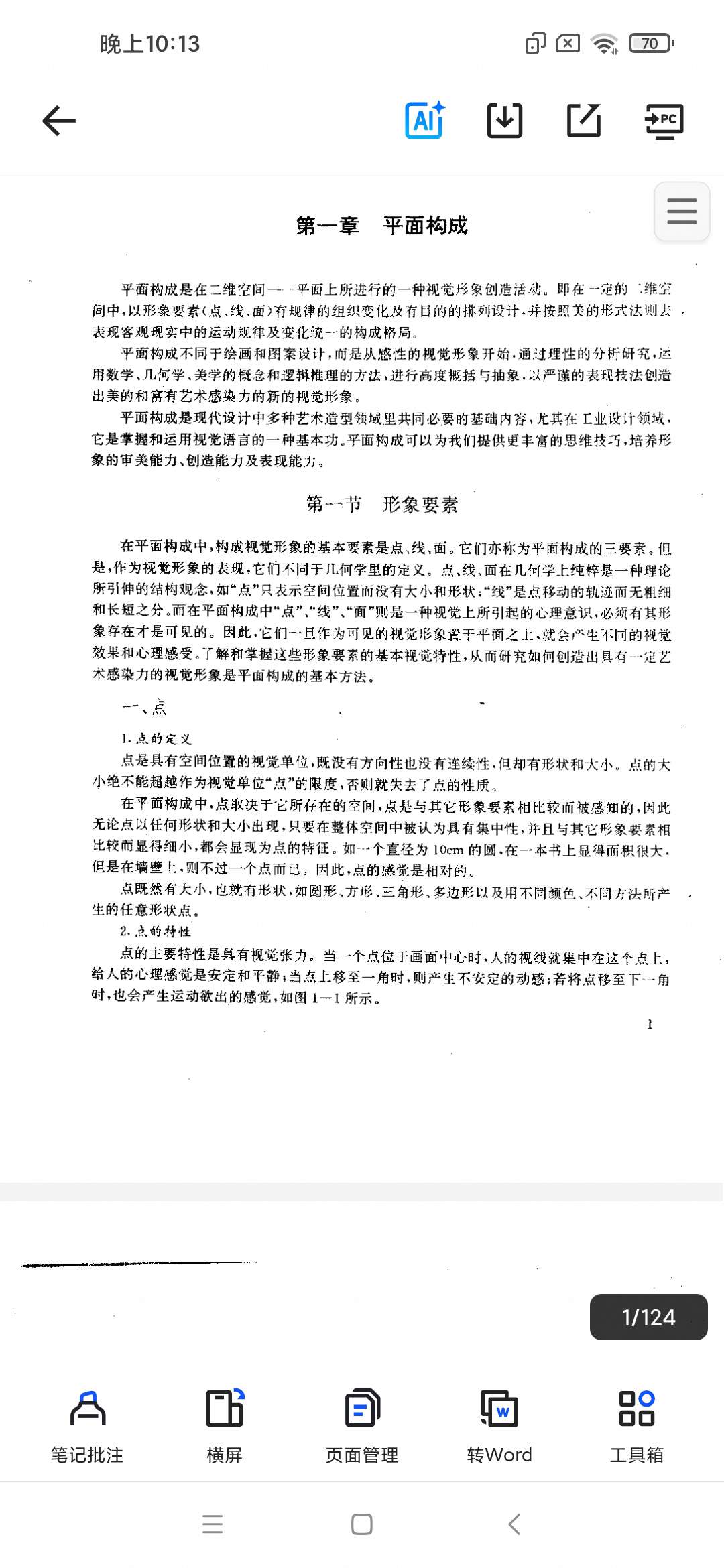 「平面设计师手册.pdf」第6张插图