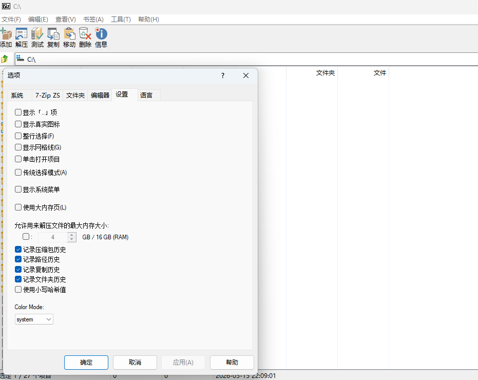 7-zip-crypto(加密算法增强版) v26.04 增强版 多重算法/防网盘扫描解压解第8张插图 7-zip-crypto(加密算法增强版) v26.04 增强版 多重算法/防网盘扫描解压解第8张插图