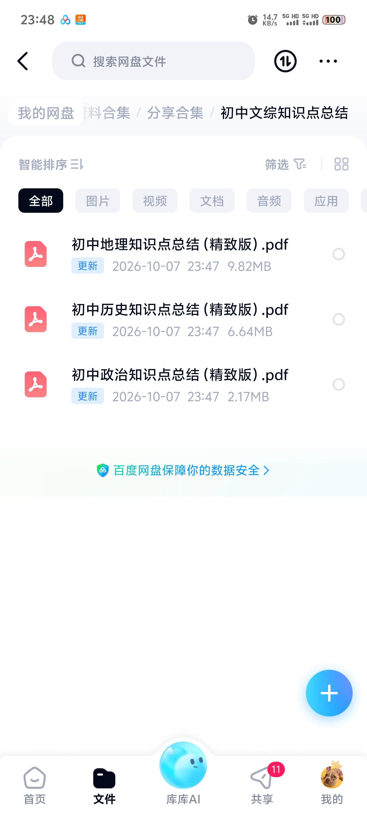 初中文综知识点总结第4张插图
