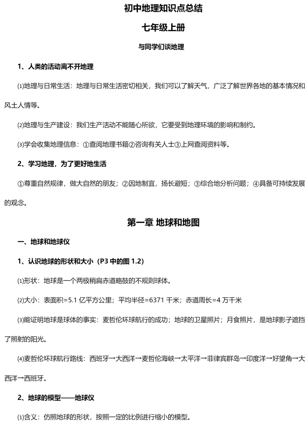 初中文综知识点总结第5张插图