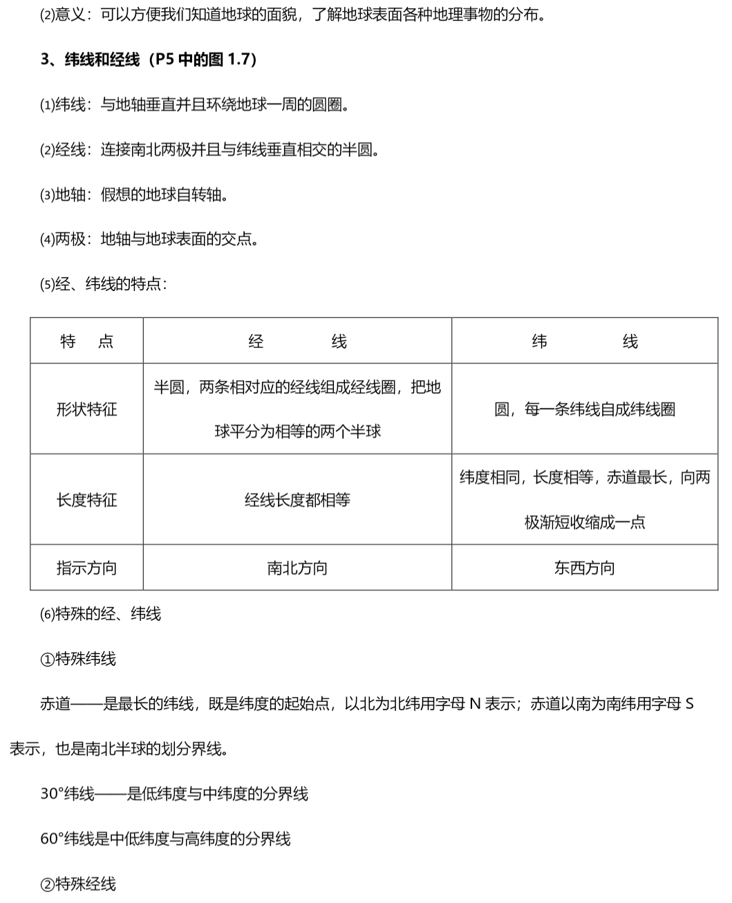 初中文综知识点总结第6张插图