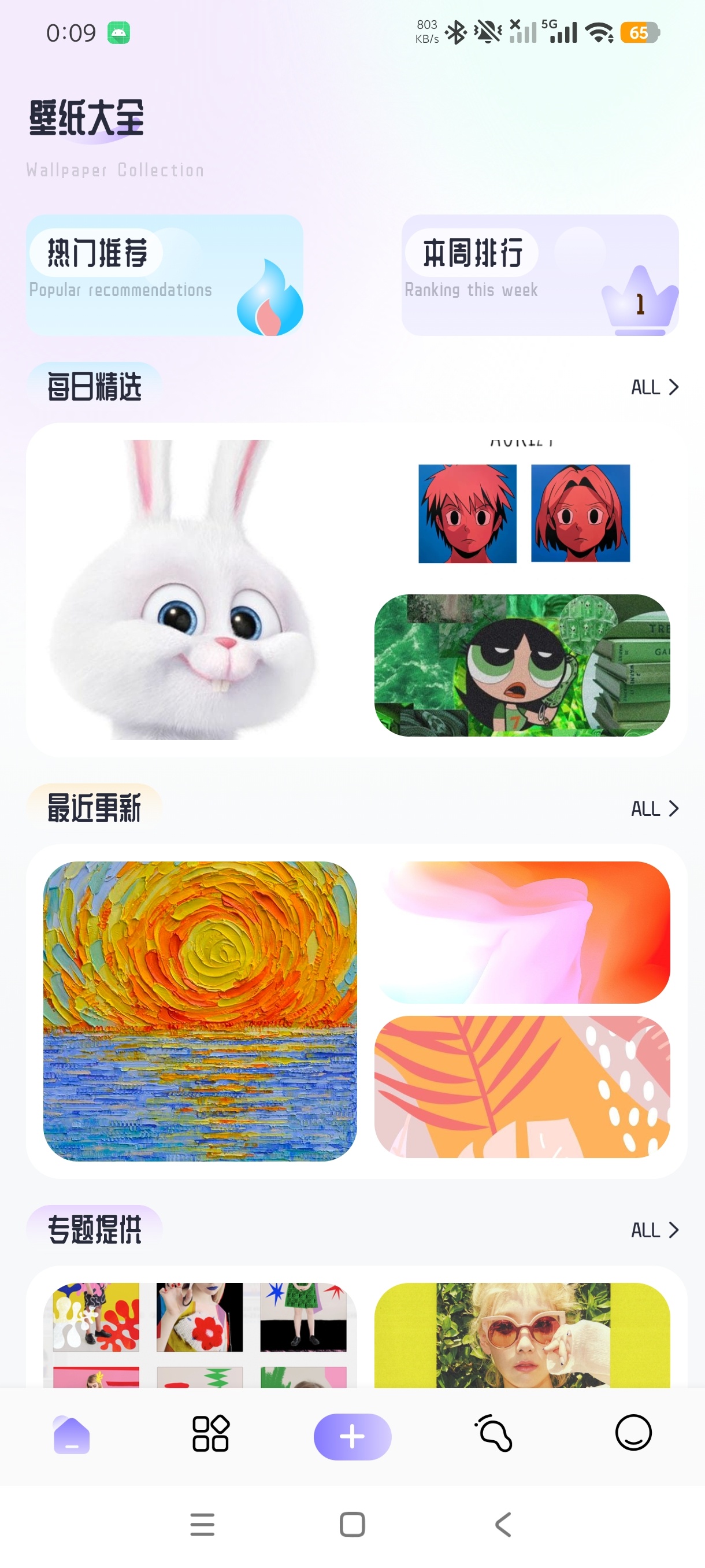 拇指壁纸大全 8K超清海量高清手机壁纸合集绿化版第8张插图