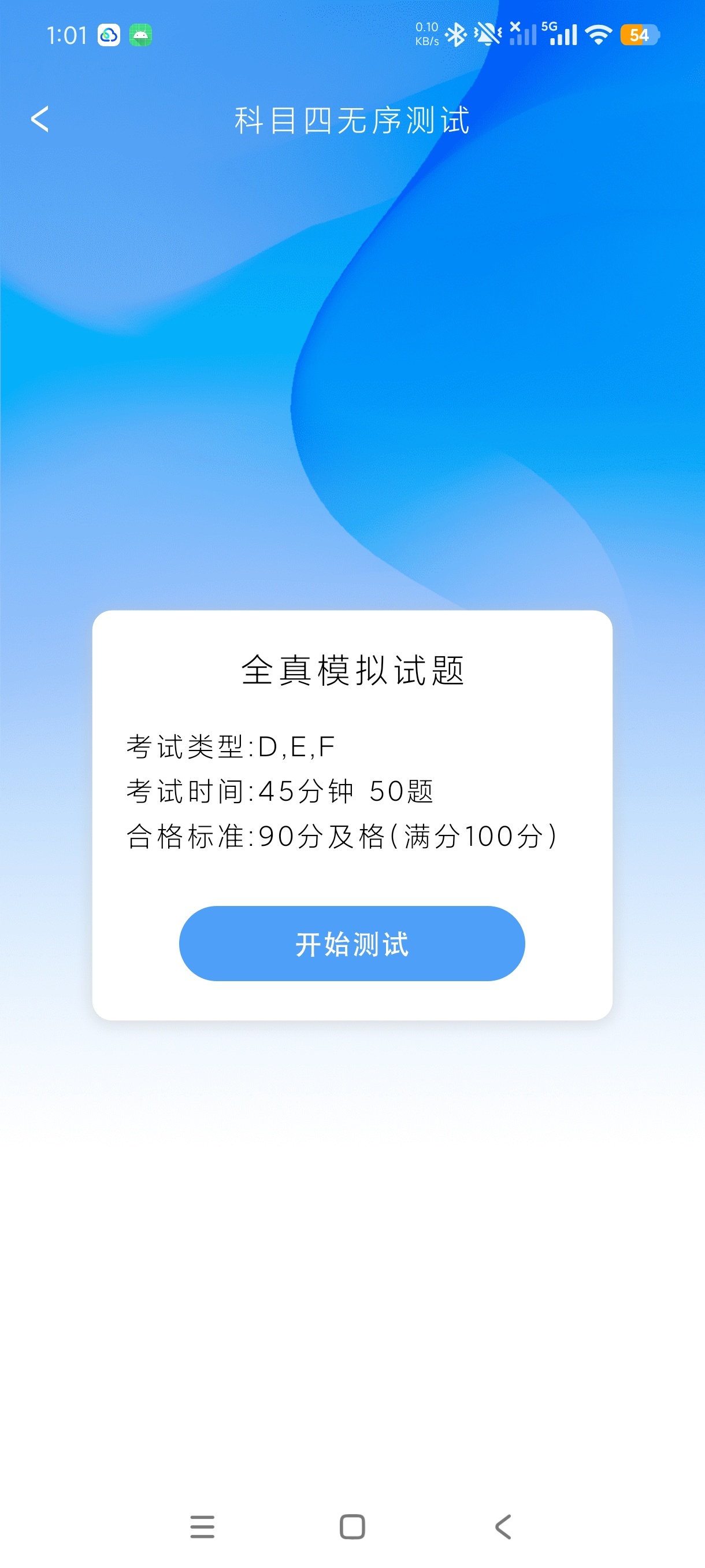 摩托车驾照考试通科一科四刷题神器支持任意驾本第9张插图