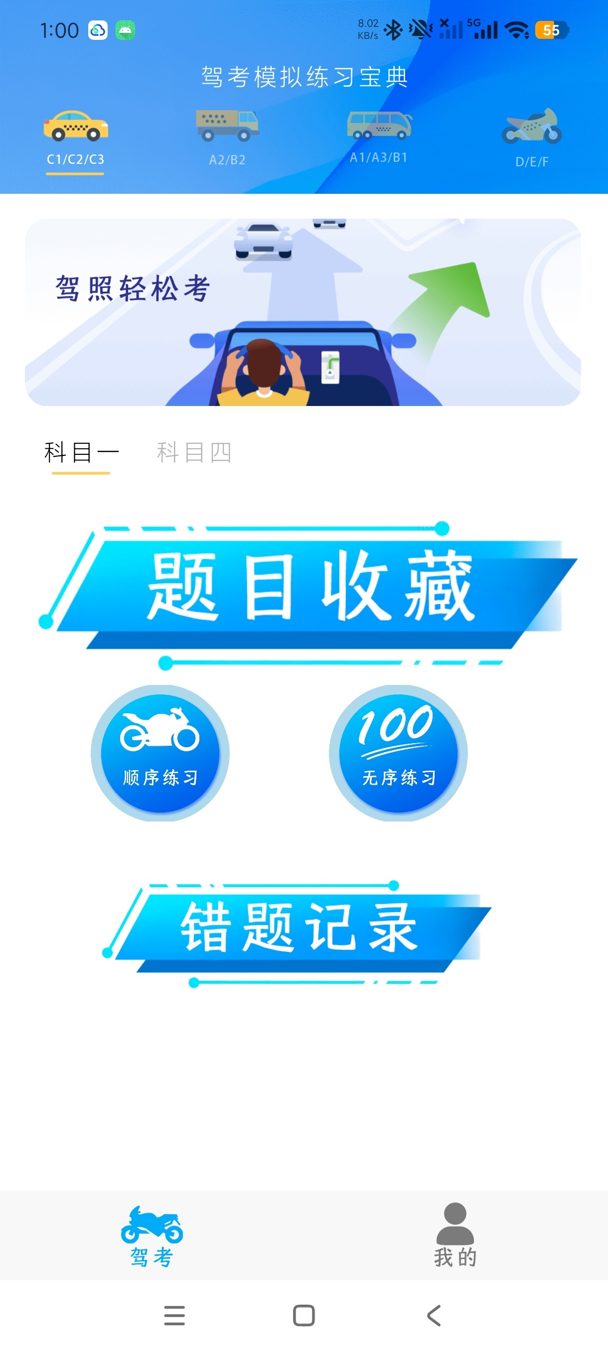 摩托车驾照考试通科一科四刷题神器支持任意驾本第5张插图