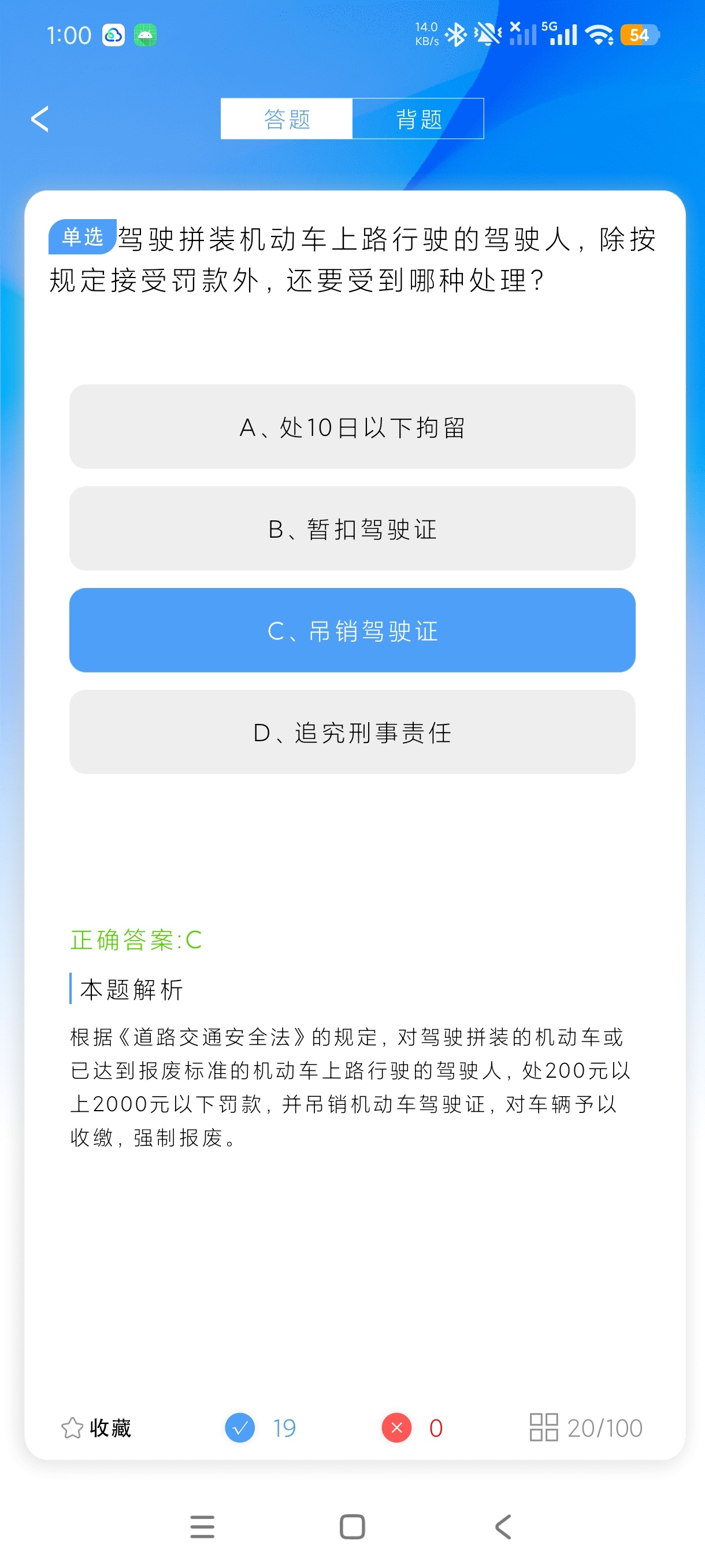摩托车驾照考试通科一科四刷题神器支持任意驾本第7张插图