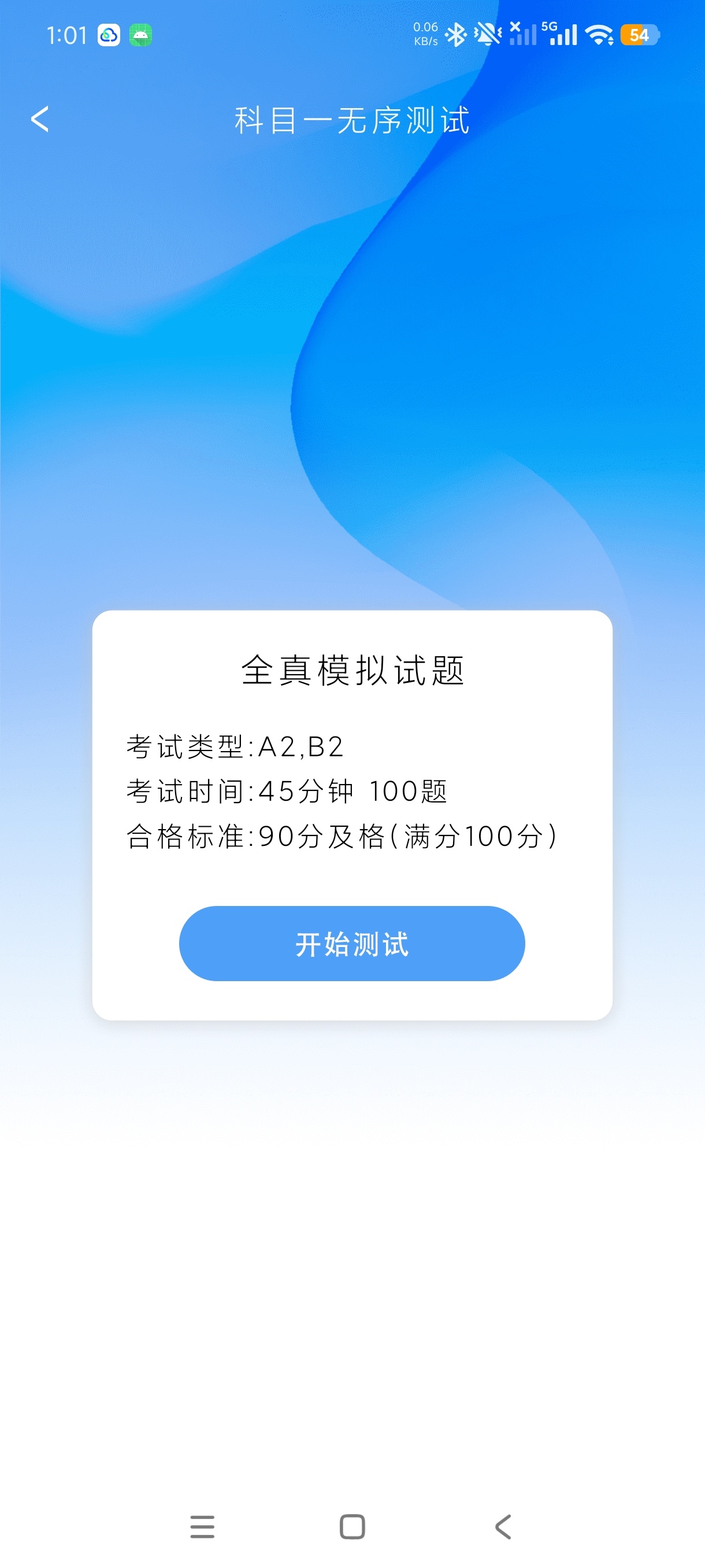摩托车驾照考试通科一科四刷题神器支持任意驾本第8张插图
