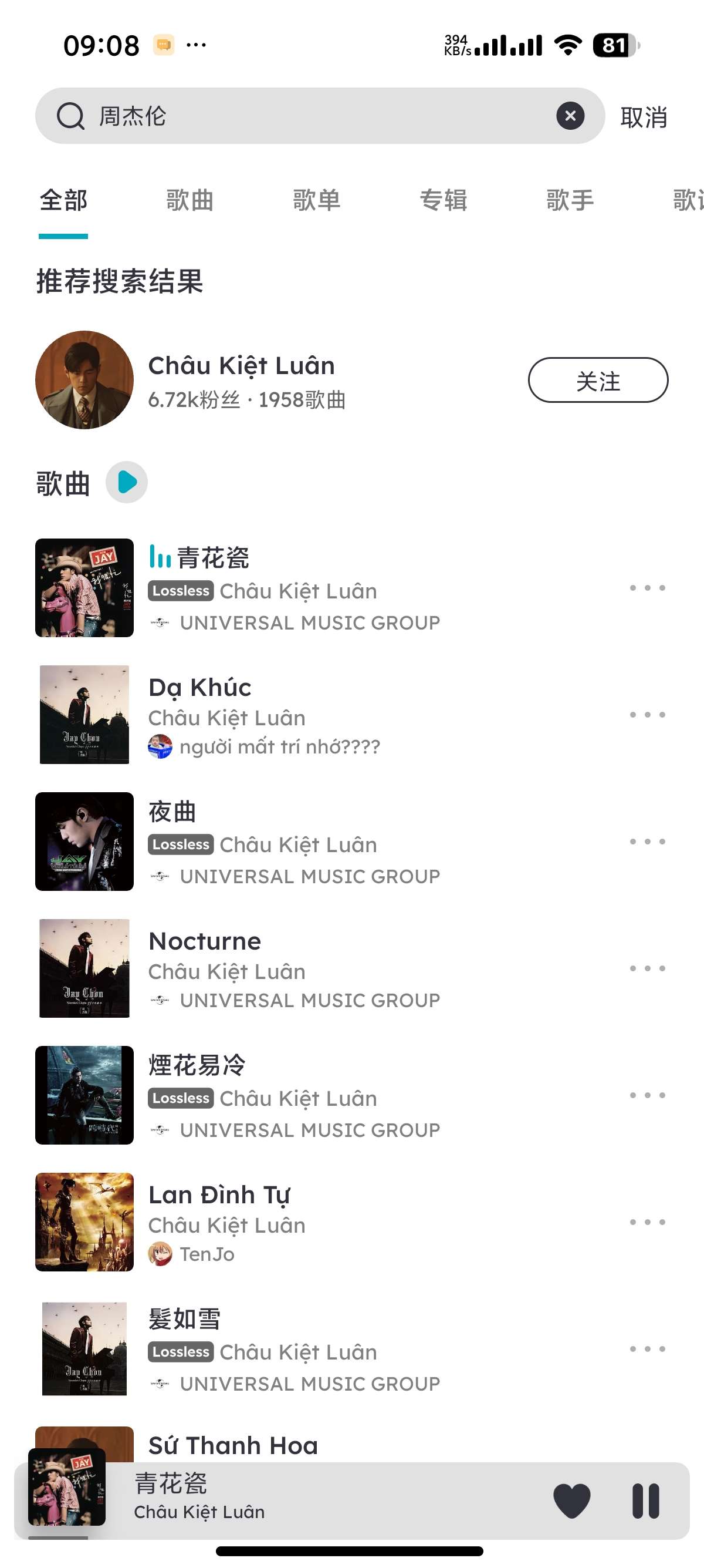安卓NCT音乐越南版汽水音乐解锁VIP可无损下载第7张插图