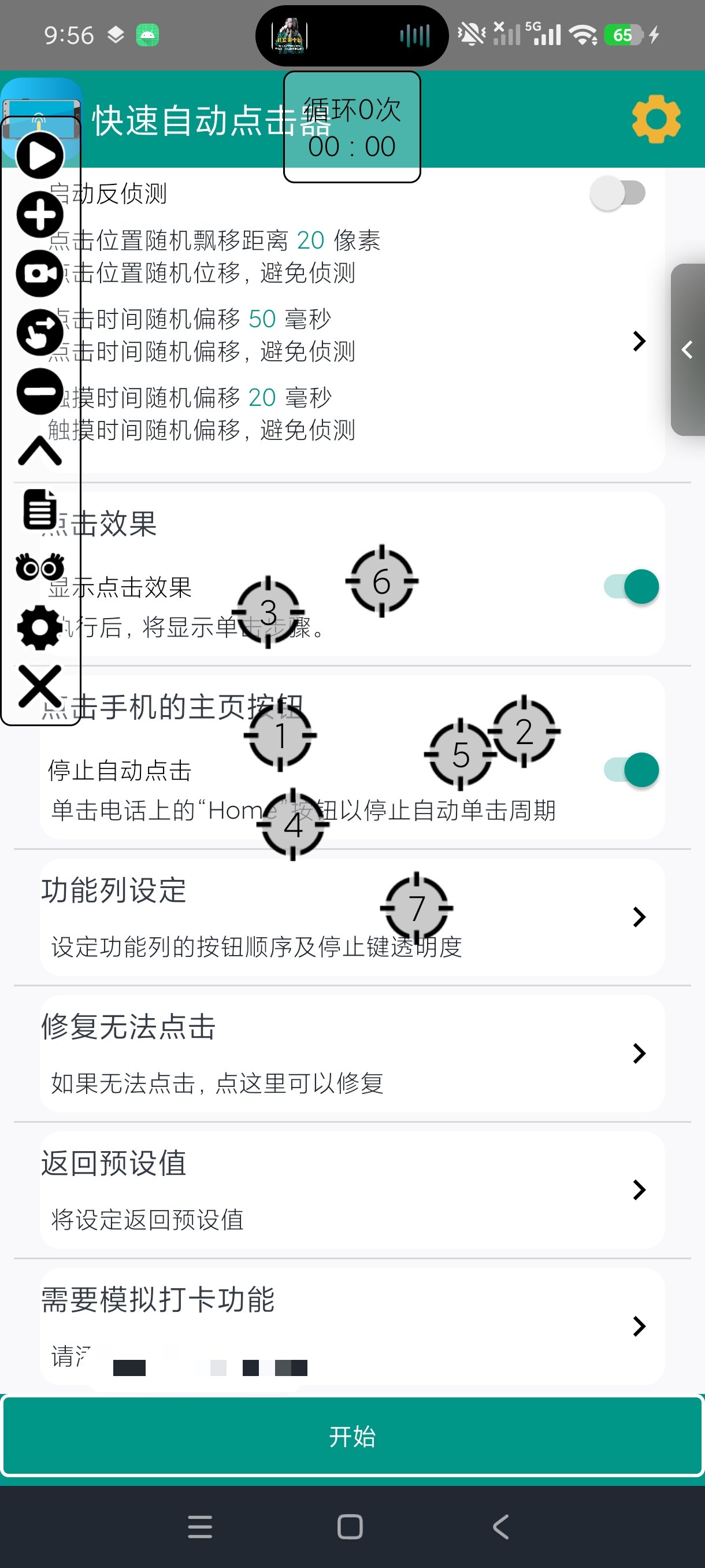 快速自动点击器自定义手势自动连点+无限点击绿化版第6张插图 快速自动点击器自定义手势自动连点+无限点击绿化版第6张插图