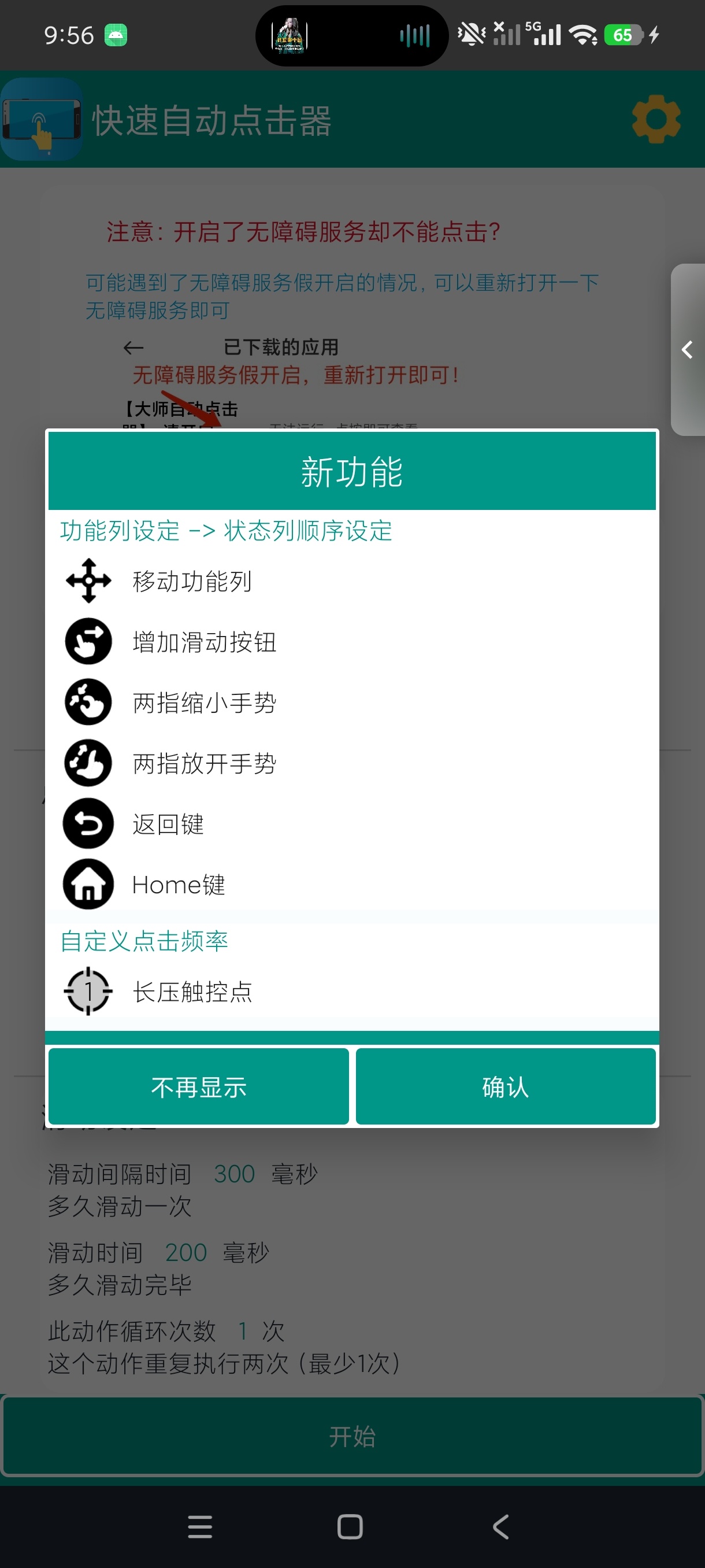 快速自动点击器自定义手势自动连点+无限点击绿化版第5张插图 快速自动点击器自定义手势自动连点+无限点击绿化版第5张插图