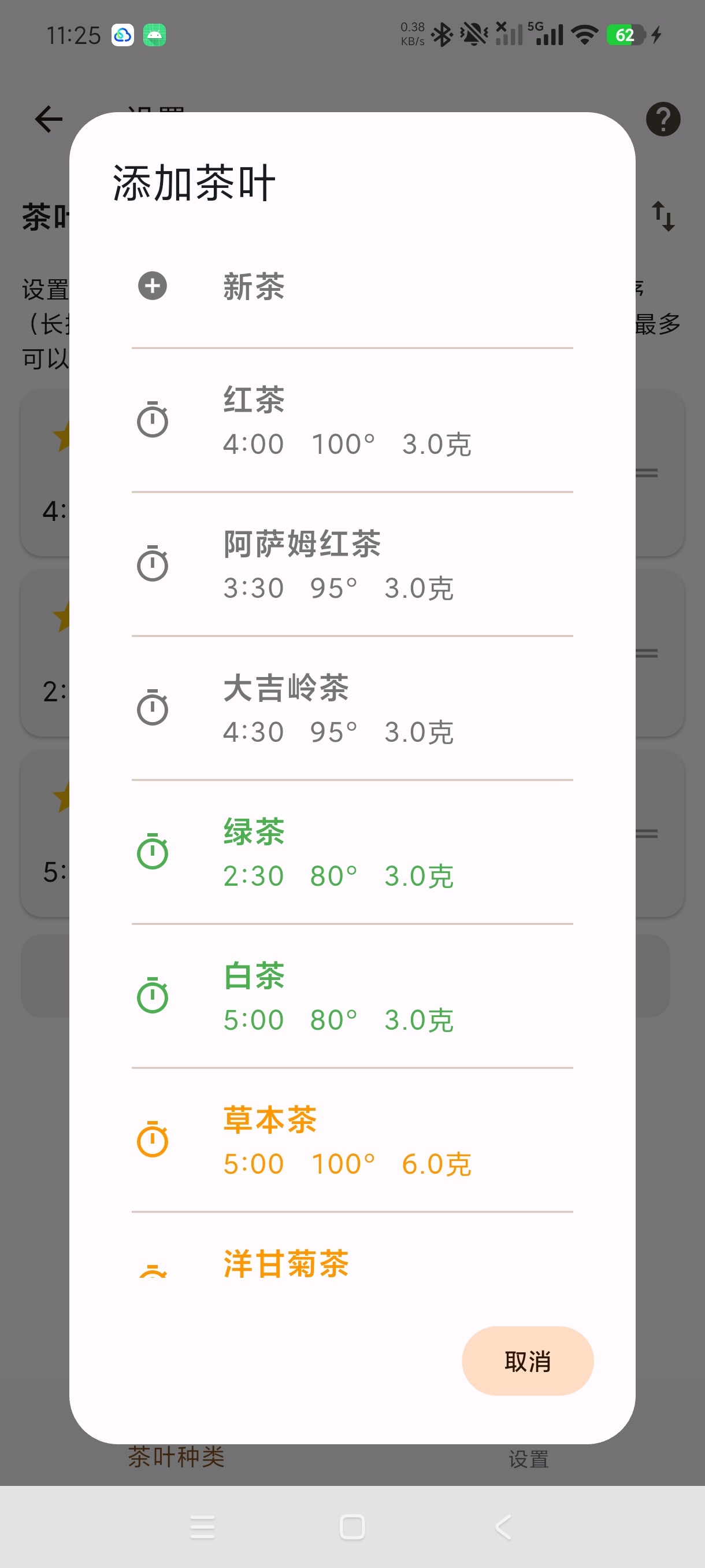 泡茶计时器精准把控各类茶叶冲泡时长绿化版第5张插图