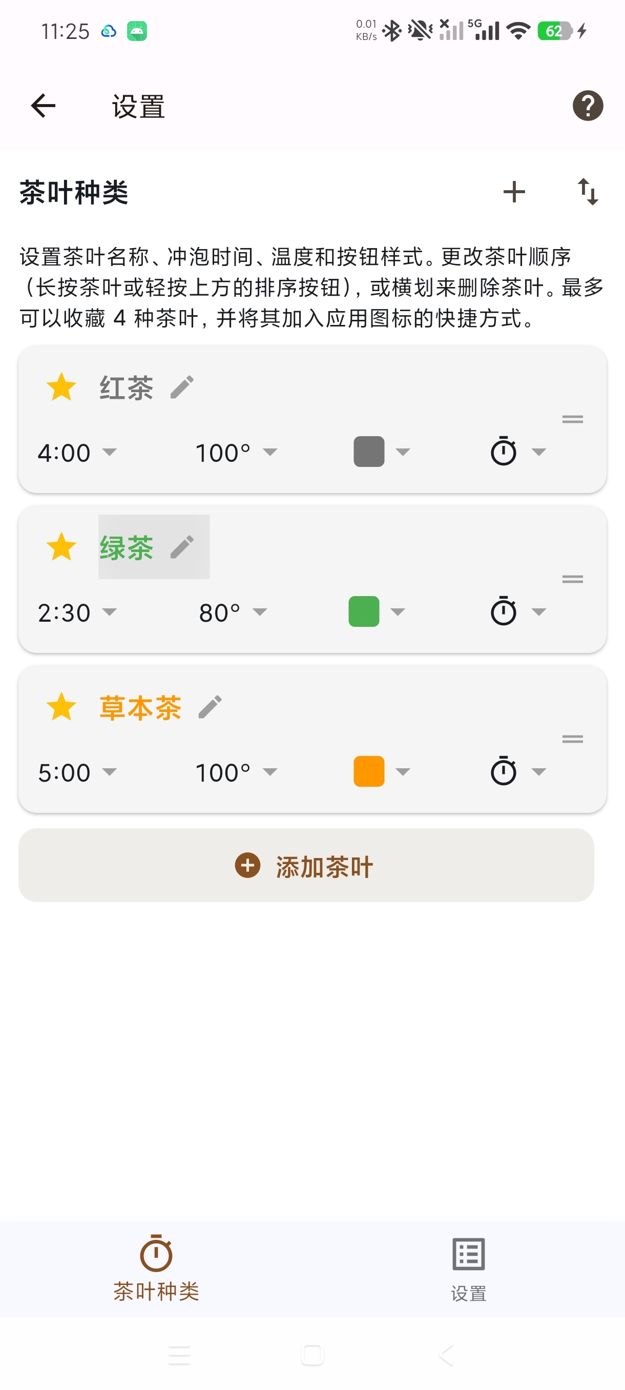 泡茶计时器精准把控各类茶叶冲泡时长绿化版第6张插图