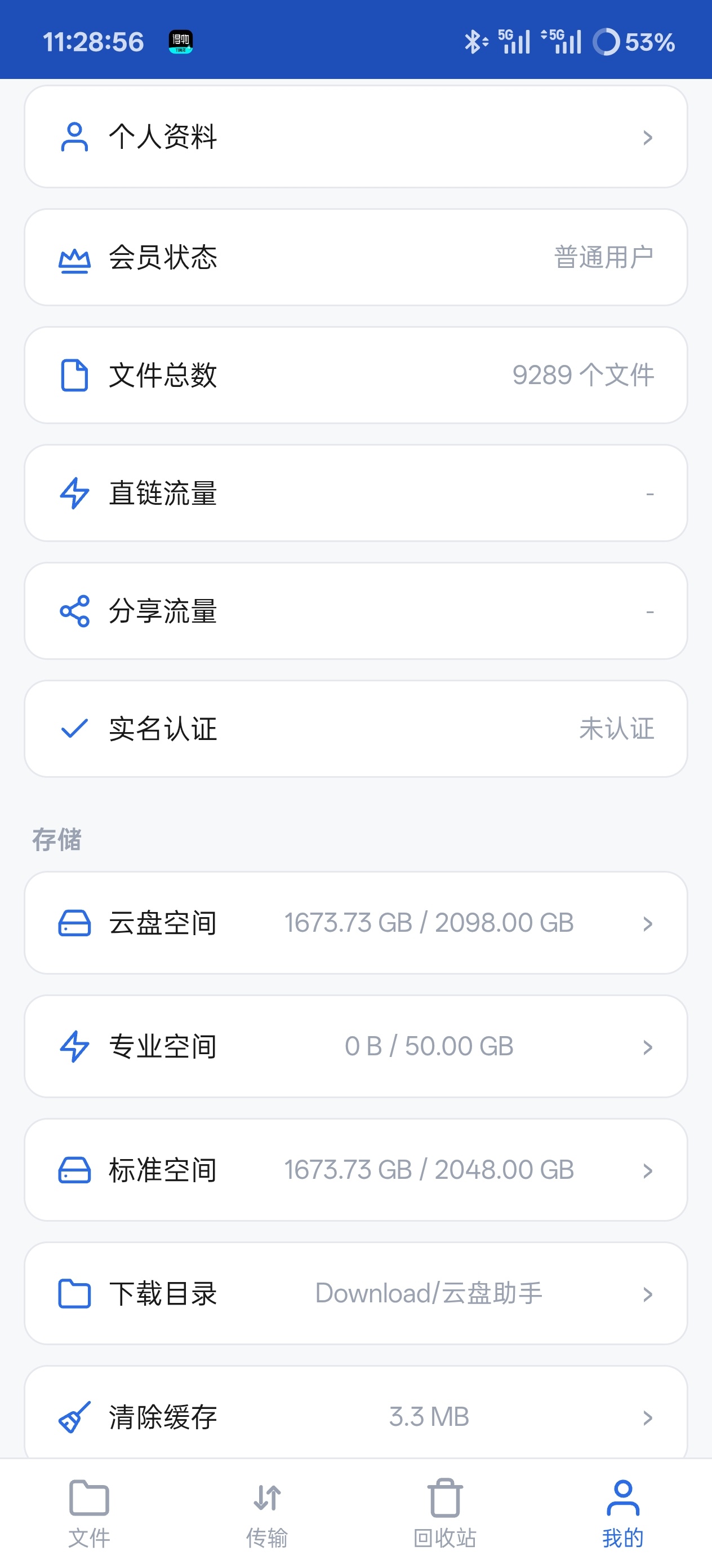 云盘助手123云盘第三方客户端免费开源无广告第7张插图