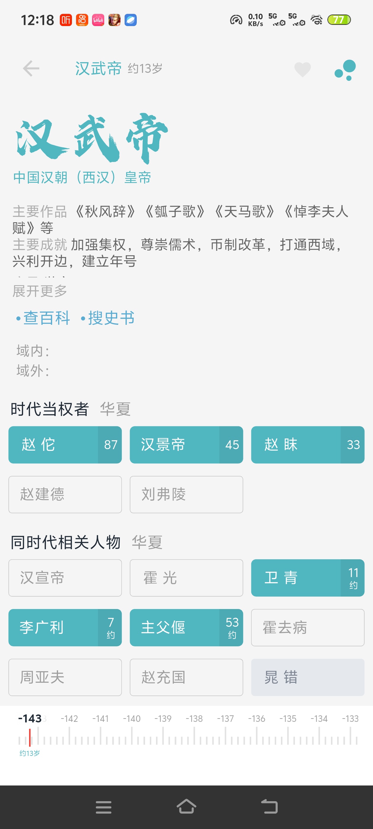 历史年轮学历史别死记硬背!这款历史年轮太绝第4张插图 历史年轮学历史别死记硬背!这款历史年轮太绝第4张插图
