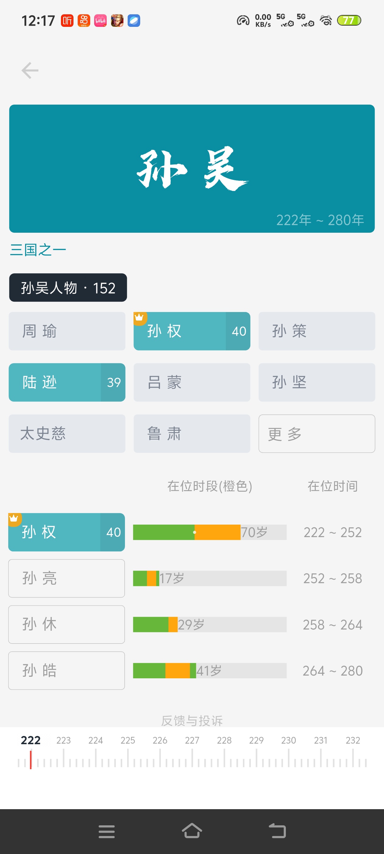 历史年轮学历史别死记硬背!这款历史年轮太绝第6张插图 历史年轮学历史别死记硬背!这款历史年轮太绝第6张插图