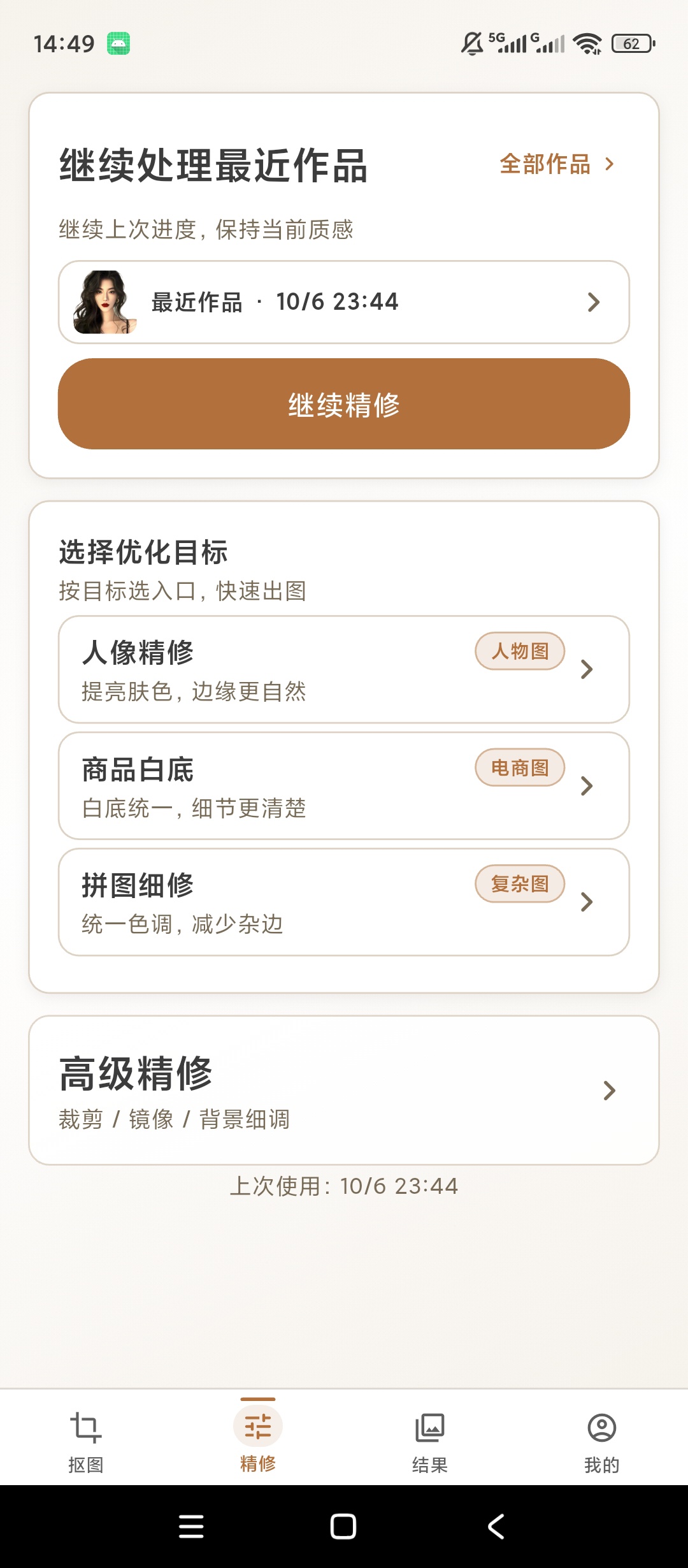 抠图iMatting智能人像抠图图片精细修图第6张插图 抠图iMatting智能人像抠图图片精细修图第6张插图