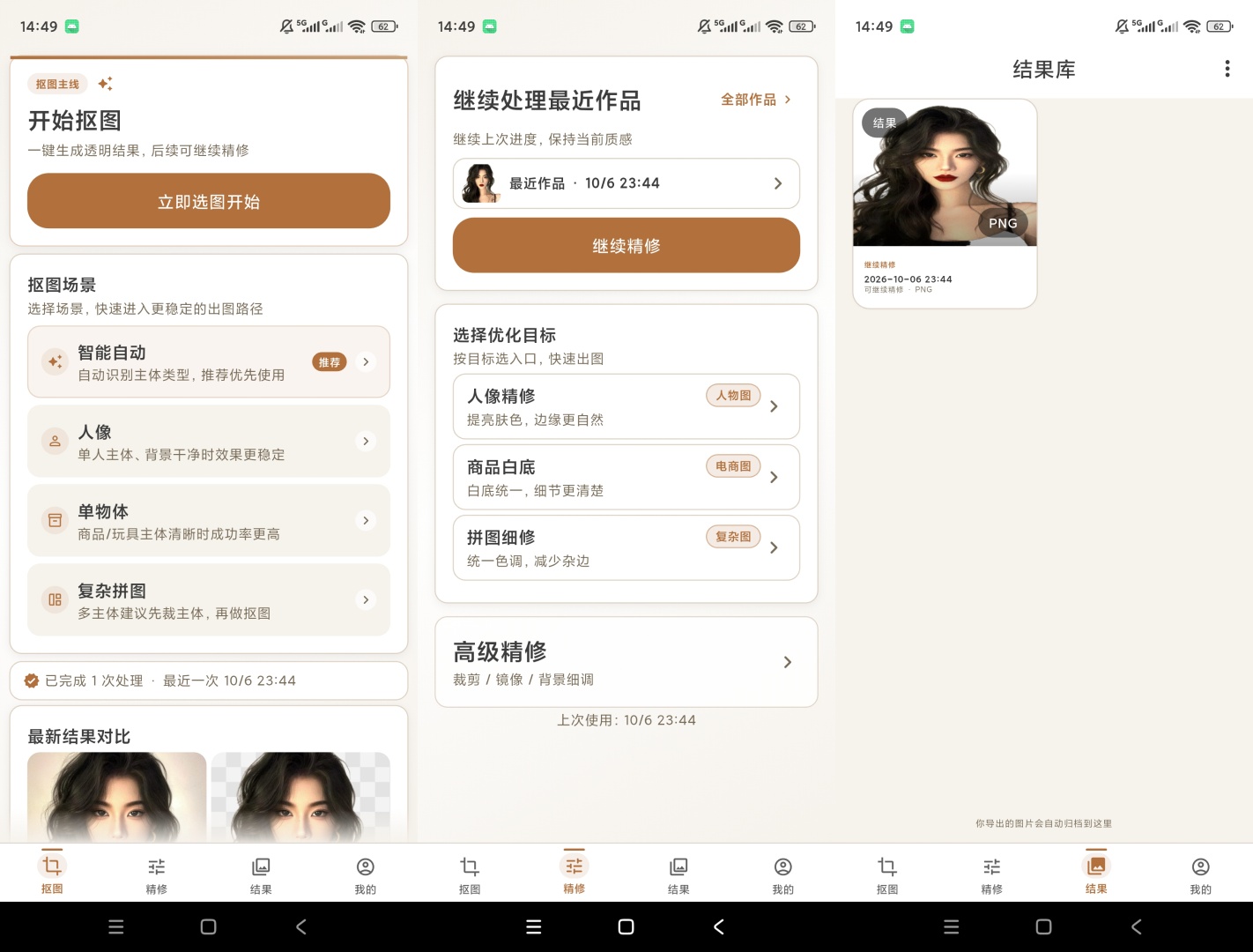 抠图iMatting智能人像抠图图片精细修图第8张插图 抠图iMatting智能人像抠图图片精细修图第8张插图