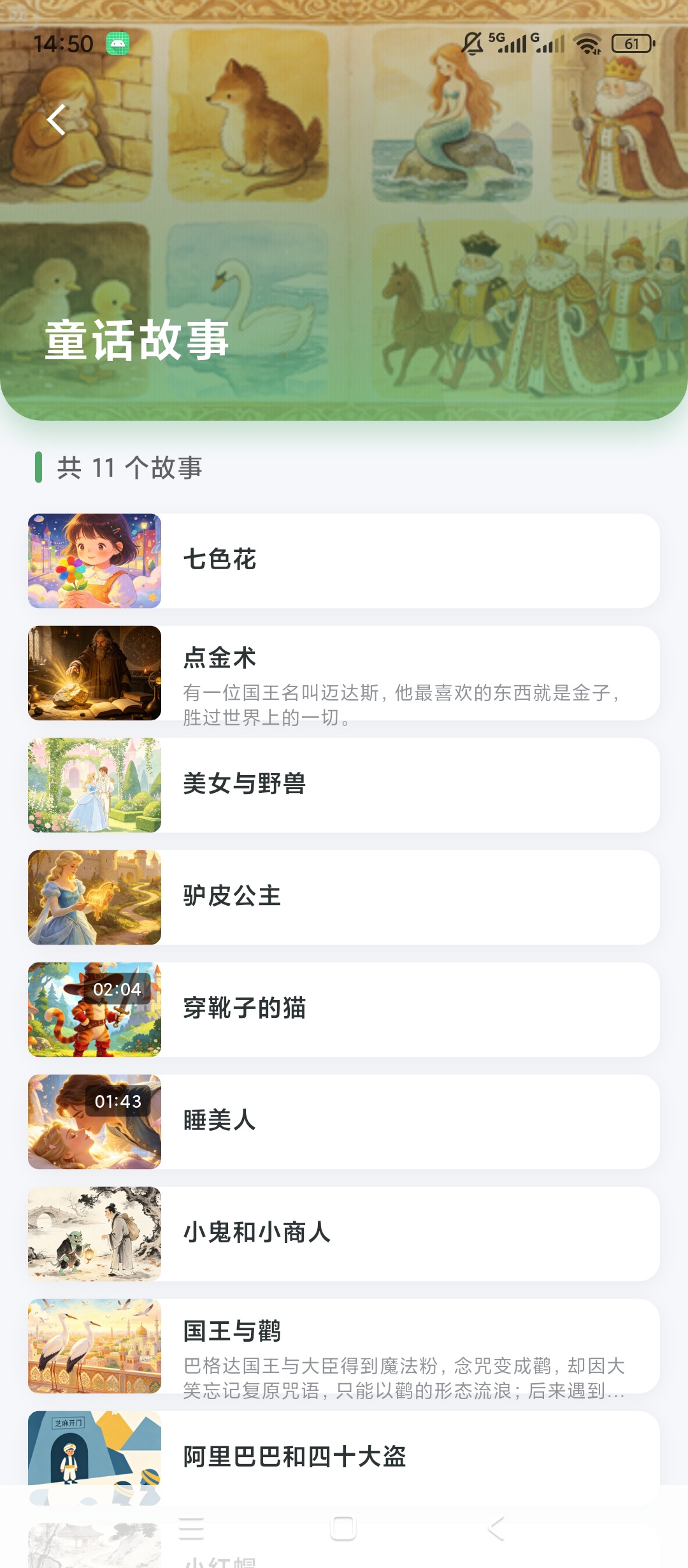 晚安故事会绿化版儿童睡前童话音频第7张插图 晚安故事会绿化版儿童睡前童话音频第7张插图