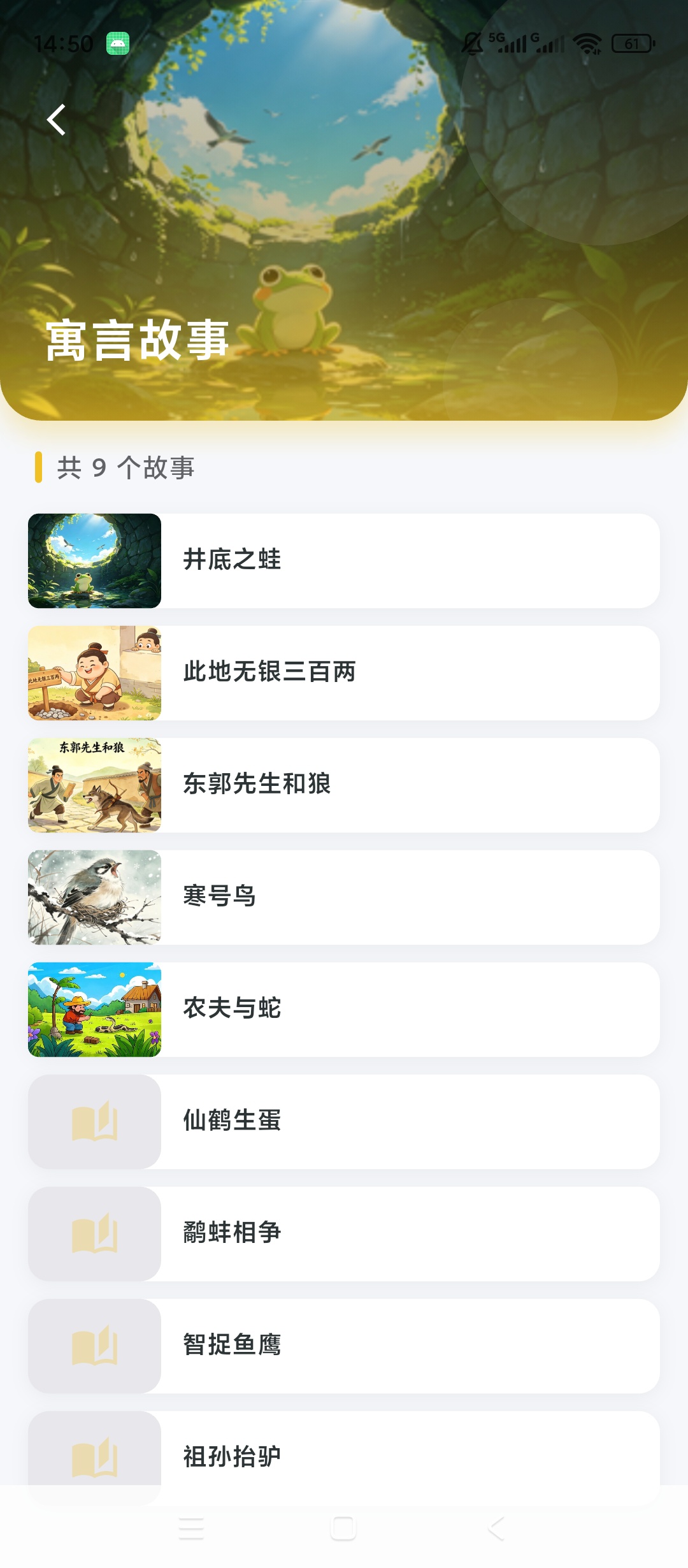晚安故事会绿化版儿童睡前童话音频第8张插图 晚安故事会绿化版儿童睡前童话音频第8张插图