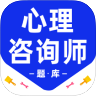 心理咨询师百分题库解锁会员心理咨询师备考刷题第4张插图