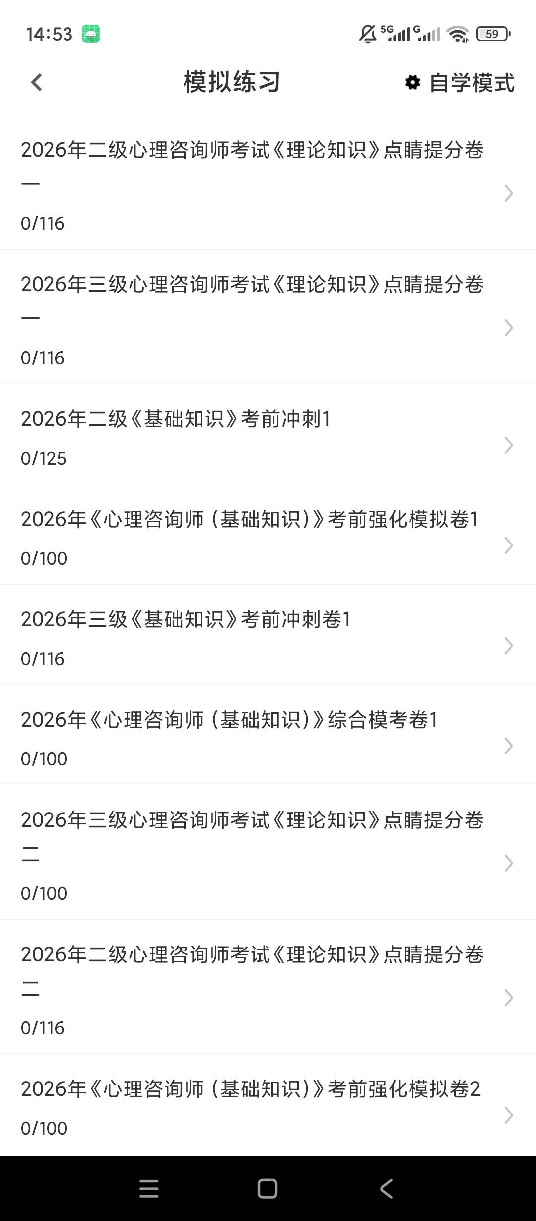心理咨询师百分题库解锁会员心理咨询师备考刷题第6张插图