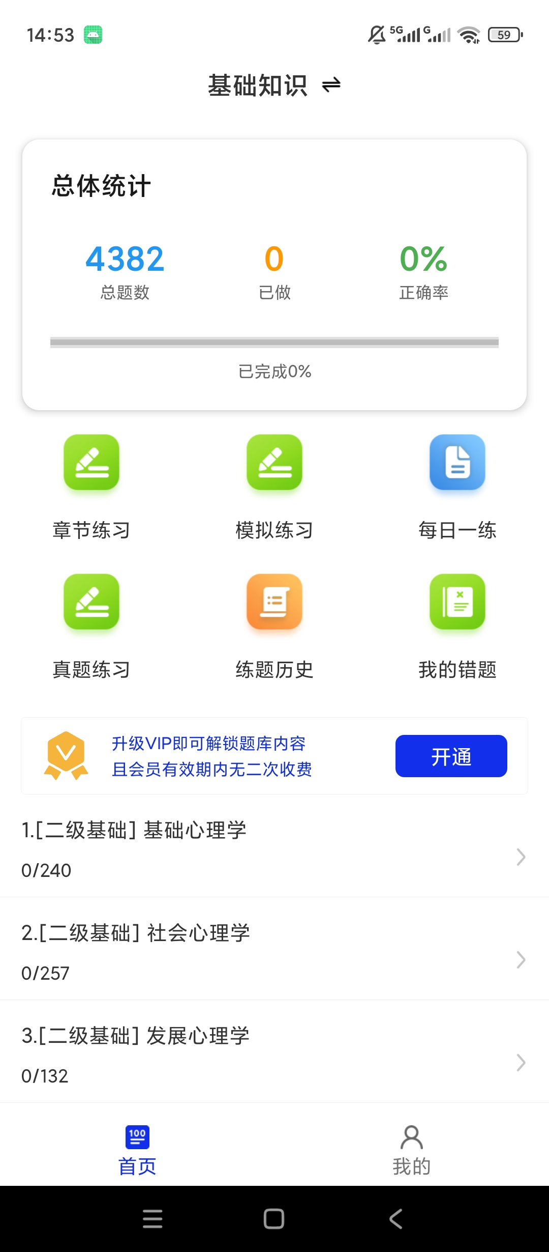 心理咨询师百分题库解锁会员心理咨询师备考刷题第5张插图