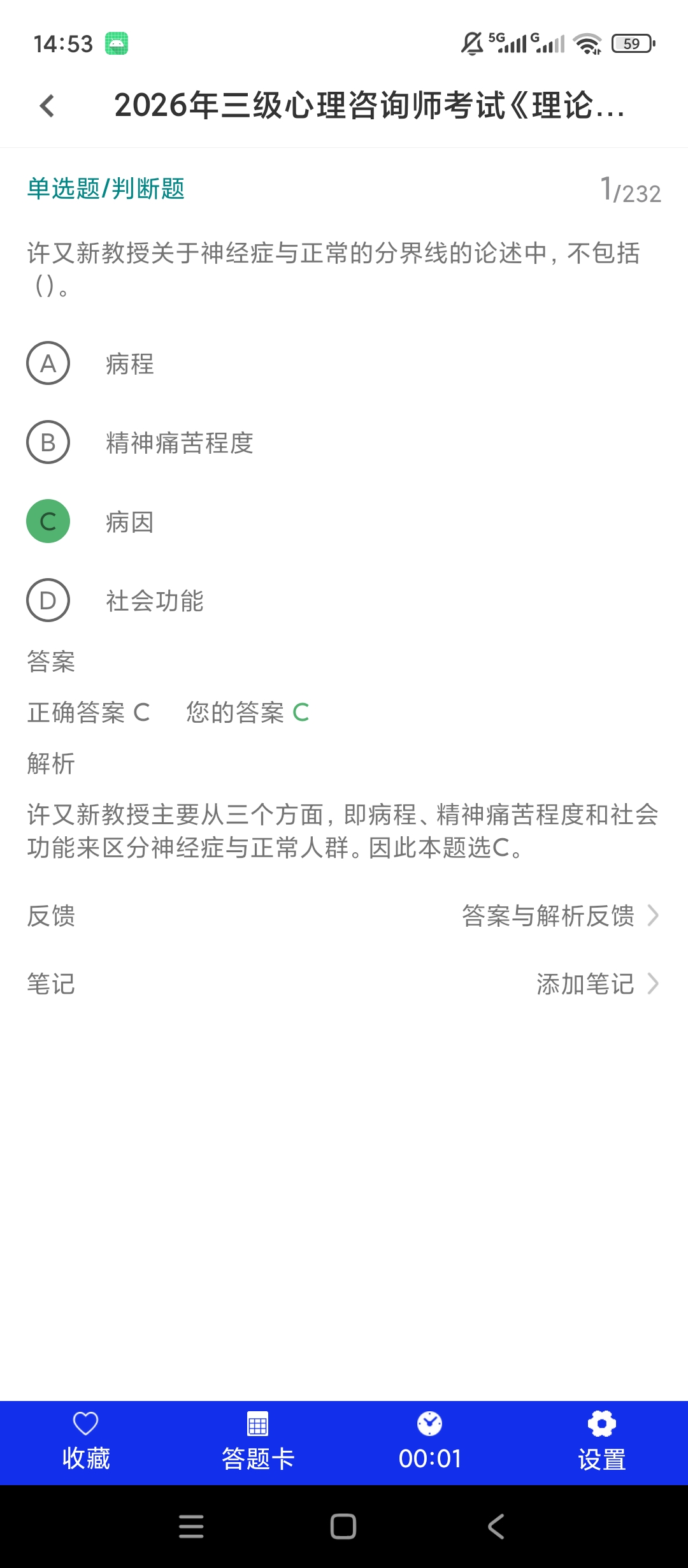 心理咨询师百分题库解锁会员心理咨询师备考刷题第8张插图