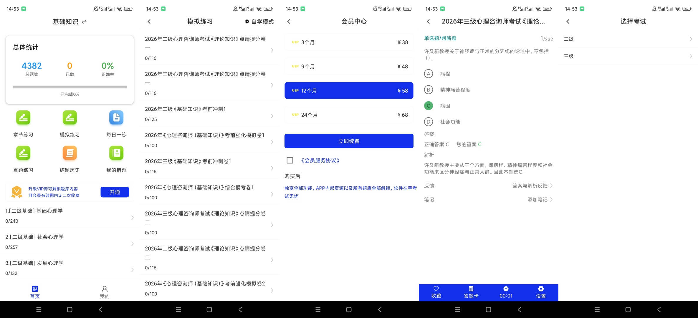 心理咨询师百分题库解锁会员心理咨询师备考刷题第10张插图