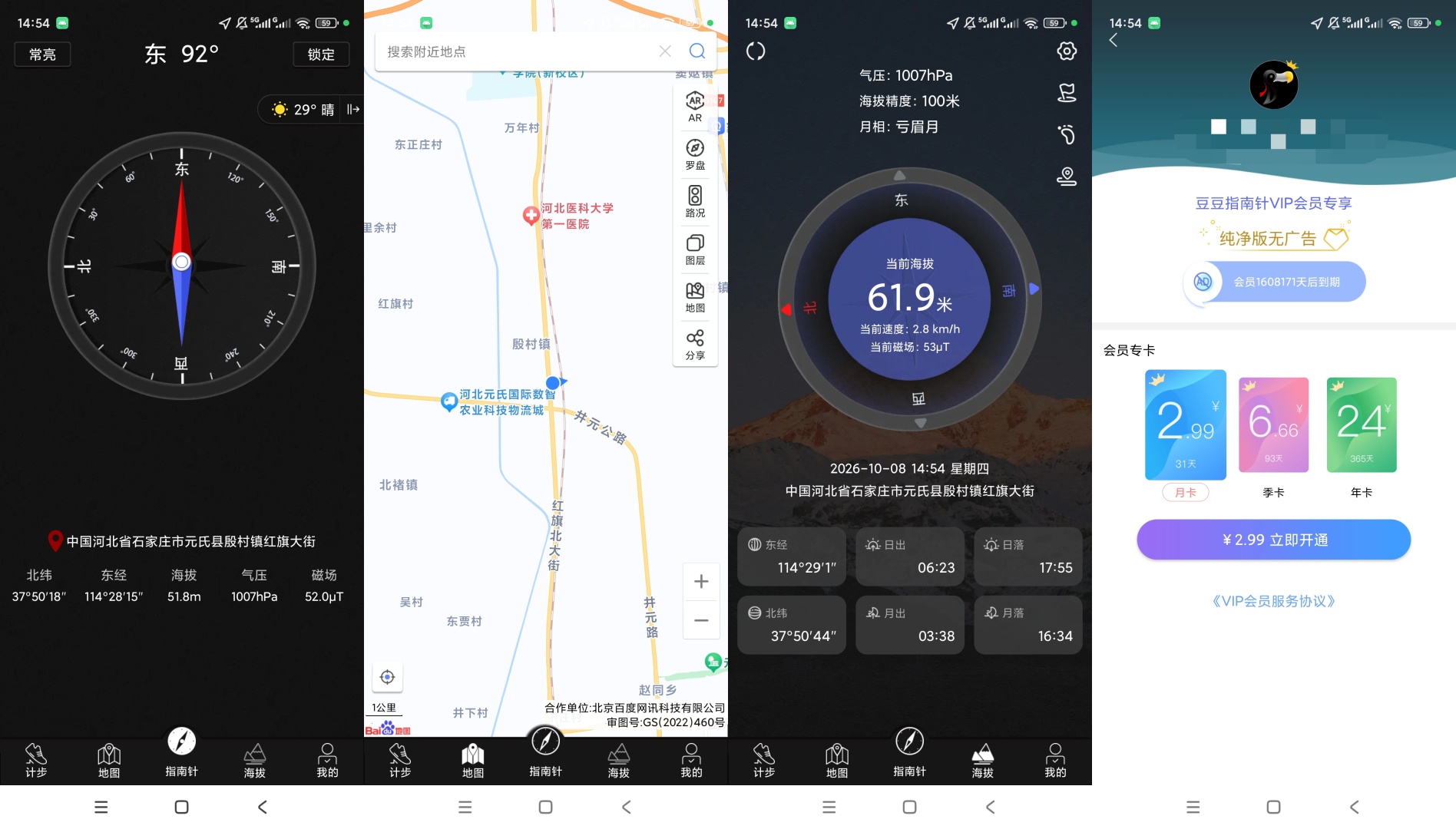 地图指南针解锁会员户外海拔方位测量第9张插图 地图指南针解锁会员户外海拔方位测量第9张插图