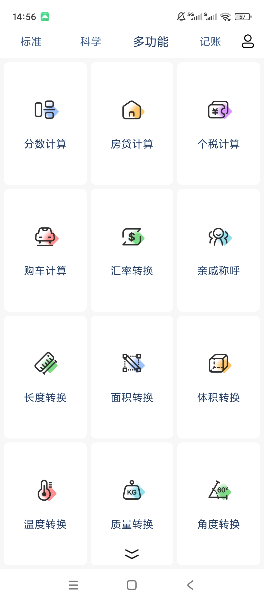 超级计算器解锁会员科学计算单位换算第6张插图 超级计算器解锁会员科学计算单位换算第6张插图