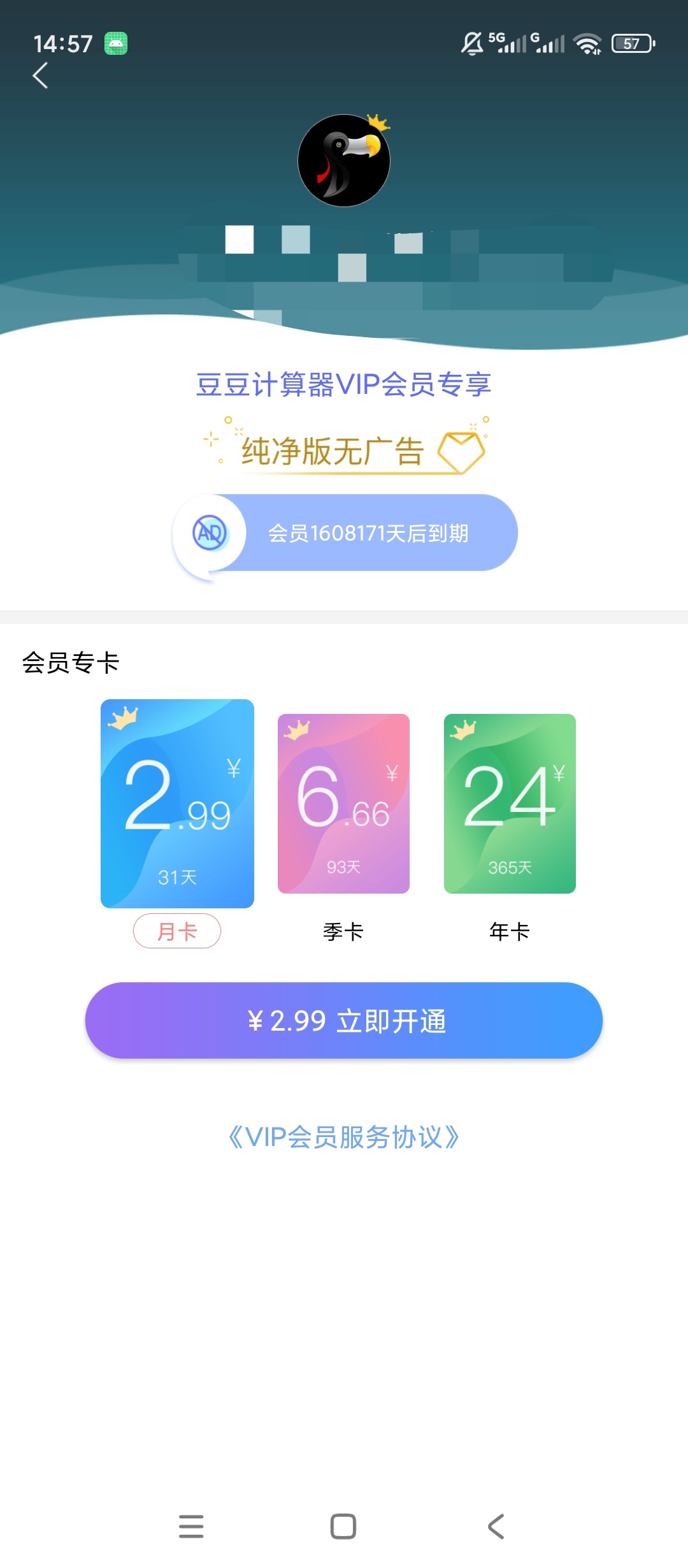 超级计算器解锁会员科学计算单位换算第10张插图 超级计算器解锁会员科学计算单位换算第10张插图