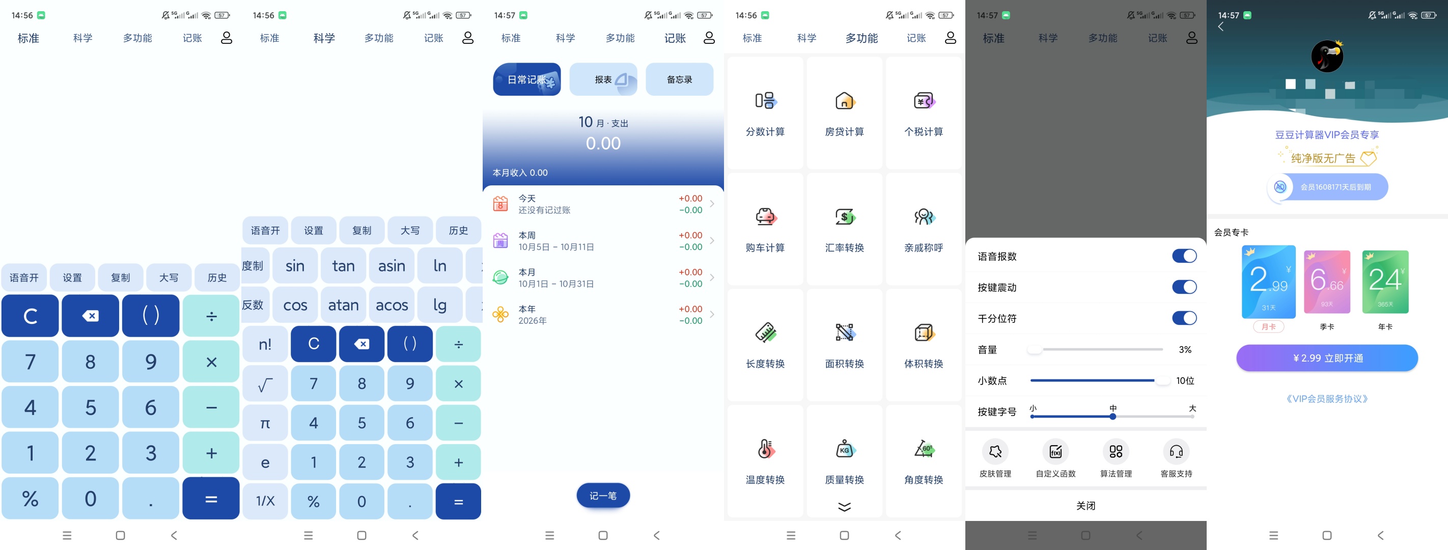 超级计算器解锁会员科学计算单位换算第11张插图 超级计算器解锁会员科学计算单位换算第11张插图