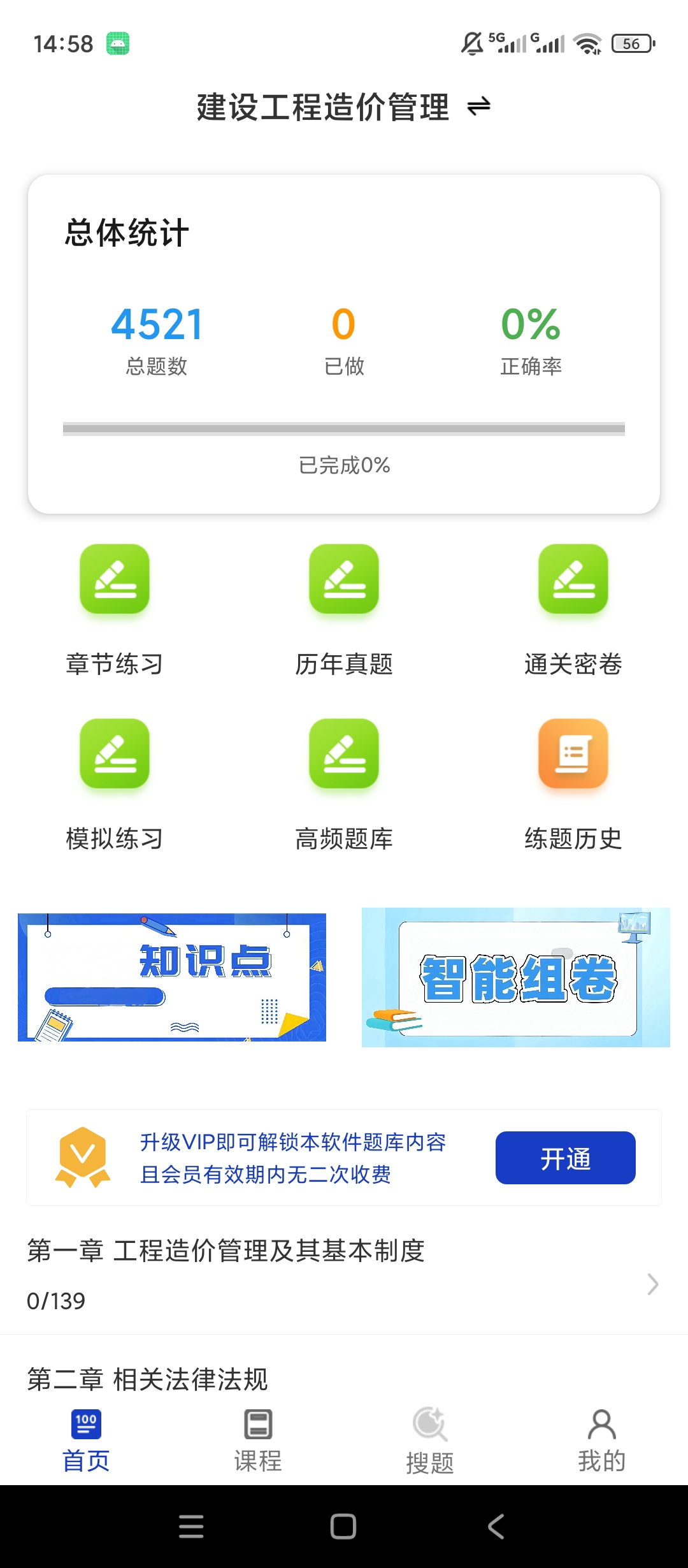 原创解锁一级造价师百分题库解锁会员造价师备考刷题第5张插图
