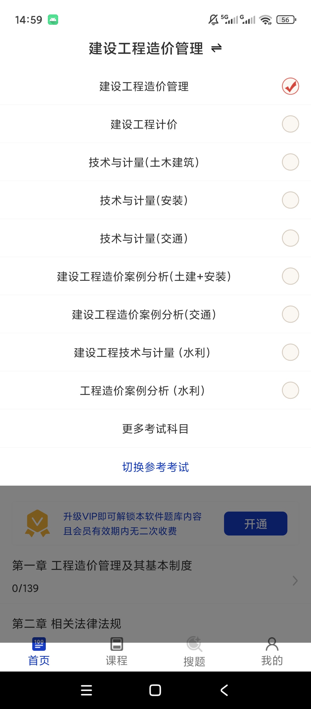 原创解锁一级造价师百分题库解锁会员造价师备考刷题第6张插图