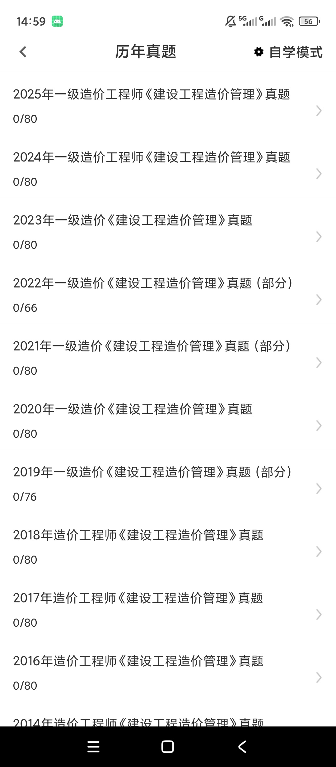 原创解锁一级造价师百分题库解锁会员造价师备考刷题第7张插图