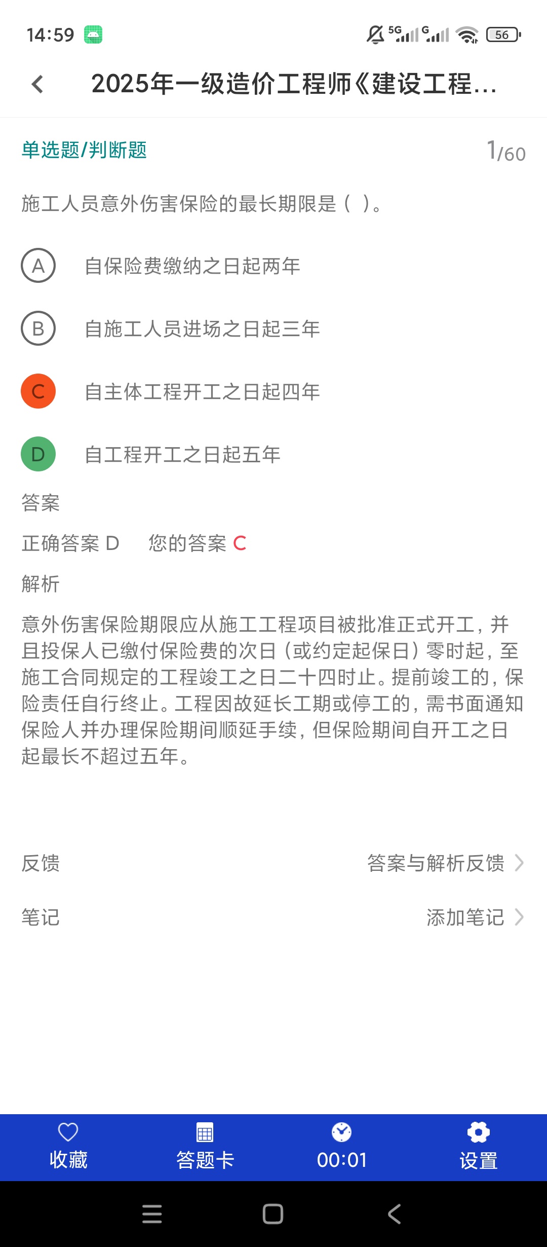 原创解锁一级造价师百分题库解锁会员造价师备考刷题第8张插图