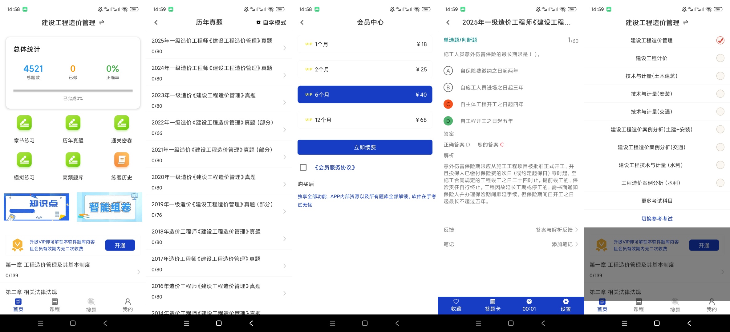 原创解锁一级造价师百分题库解锁会员造价师备考刷题第10张插图